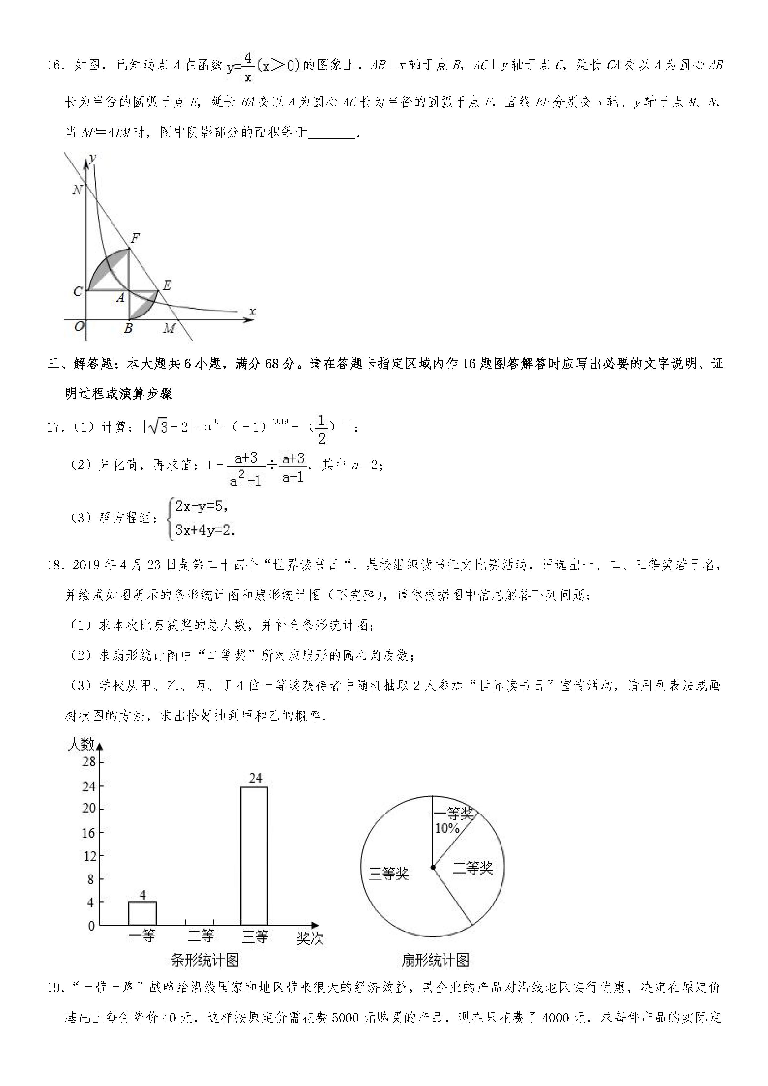 山东省日照市2018-2019八年级数学中考试题含答案及解析