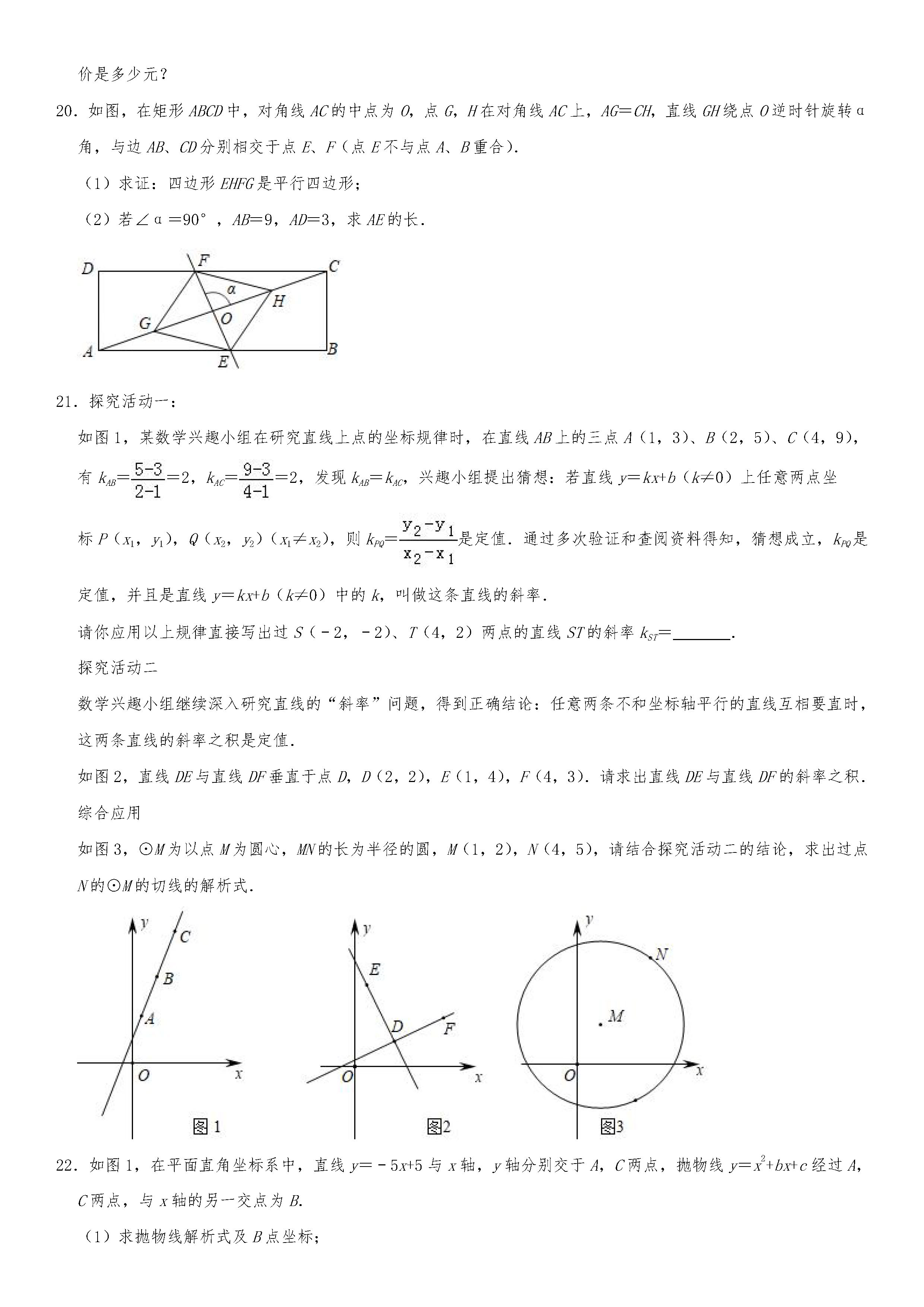 山东省日照市2018-2019八年级数学中考试题含答案及解析