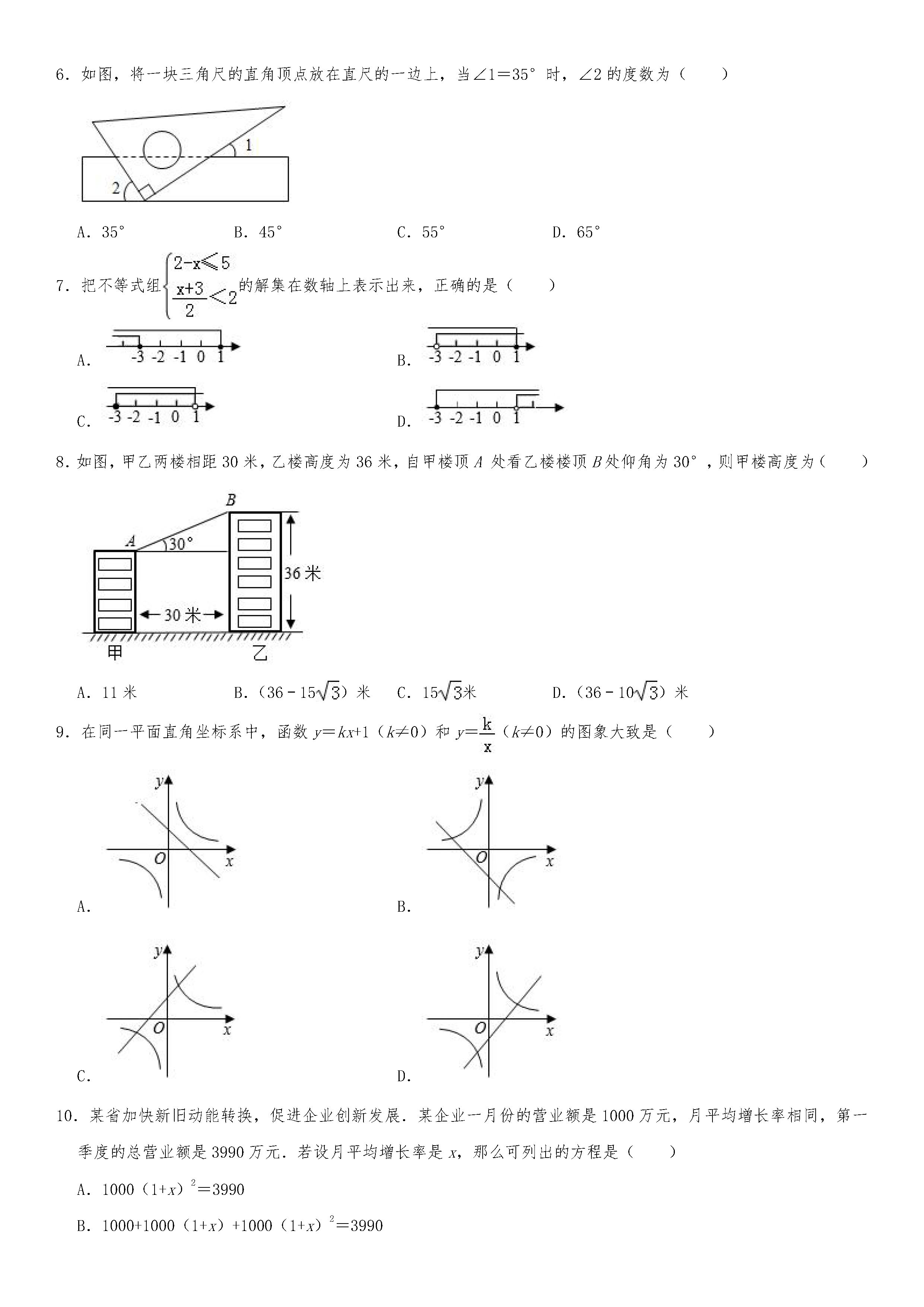 山东省日照市2018-2019八年级数学中考试题含答案及解析