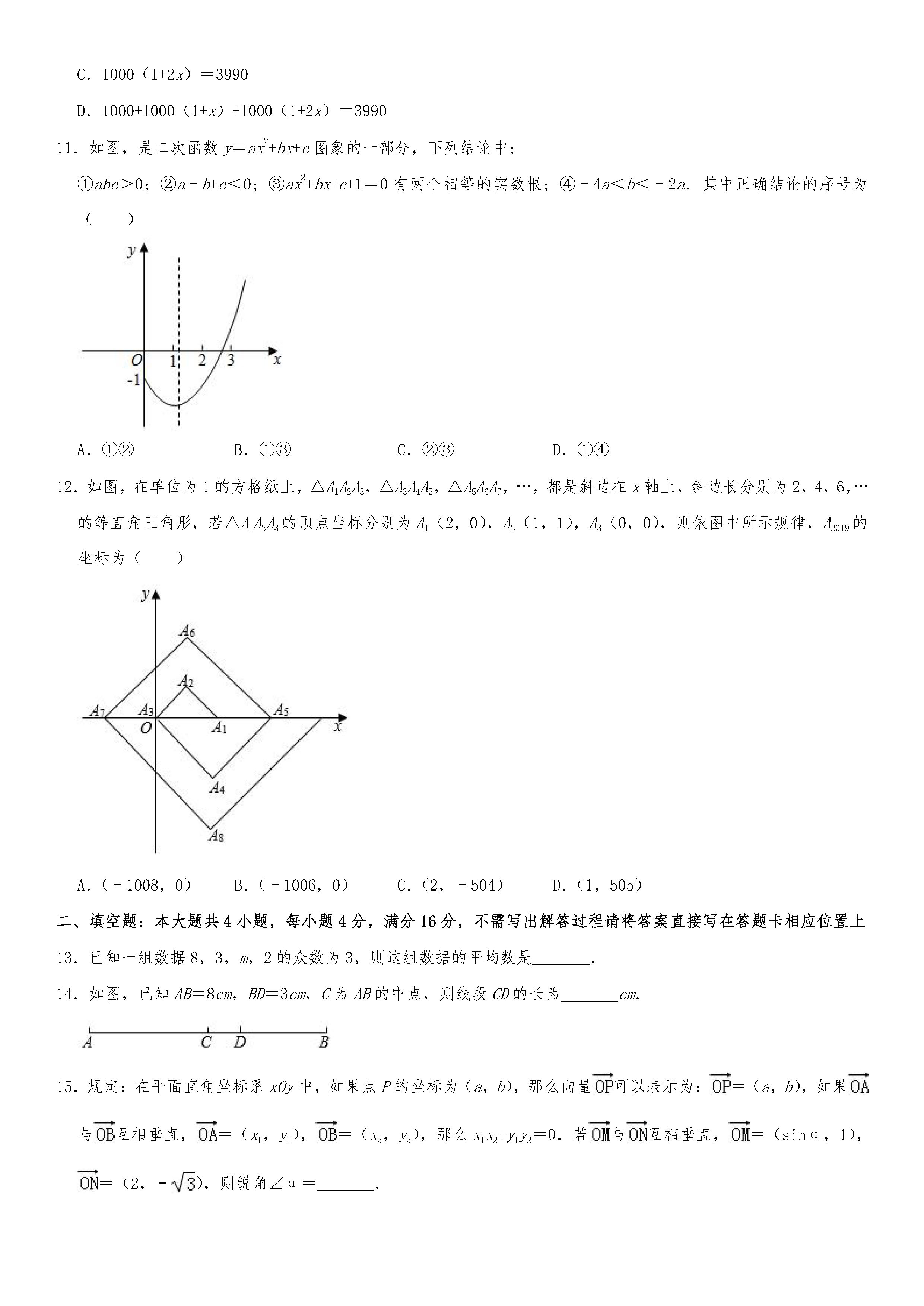 山东省日照市2018-2019八年级数学中考试题含答案及解析