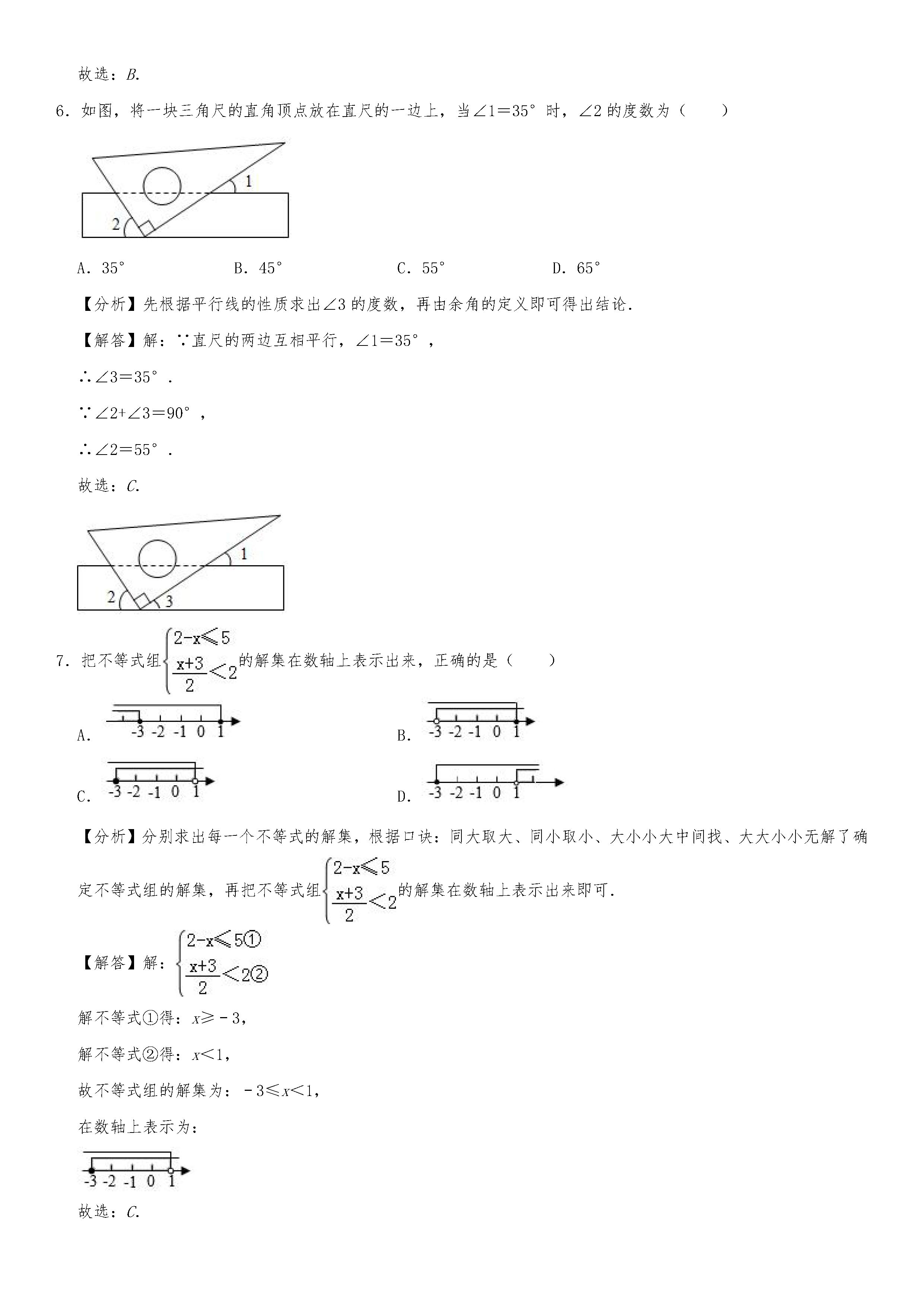 山东省日照市2018-2019八年级数学中考试题含答案及解析