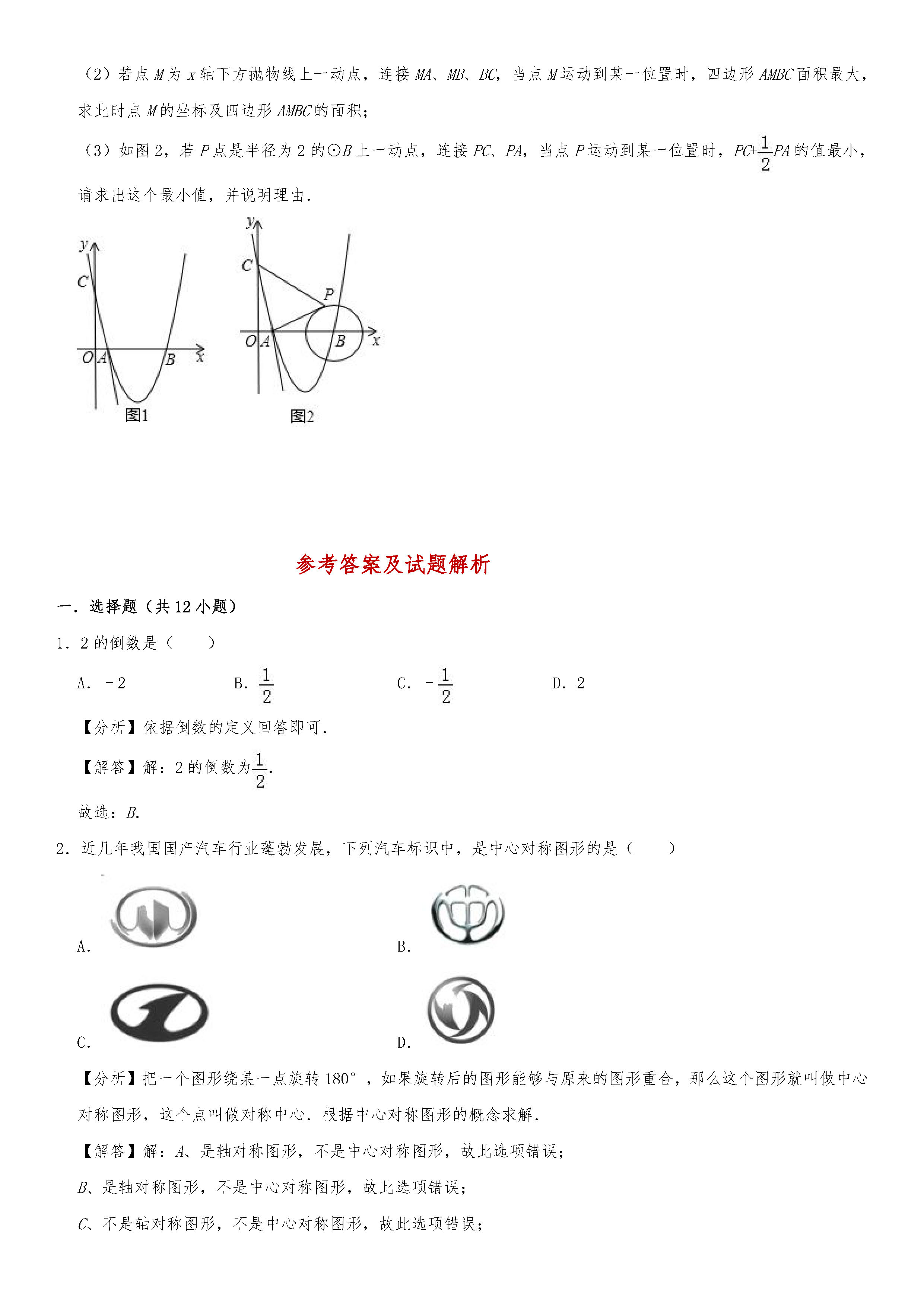 山东省日照市2018-2019八年级数学中考试题含答案及解析