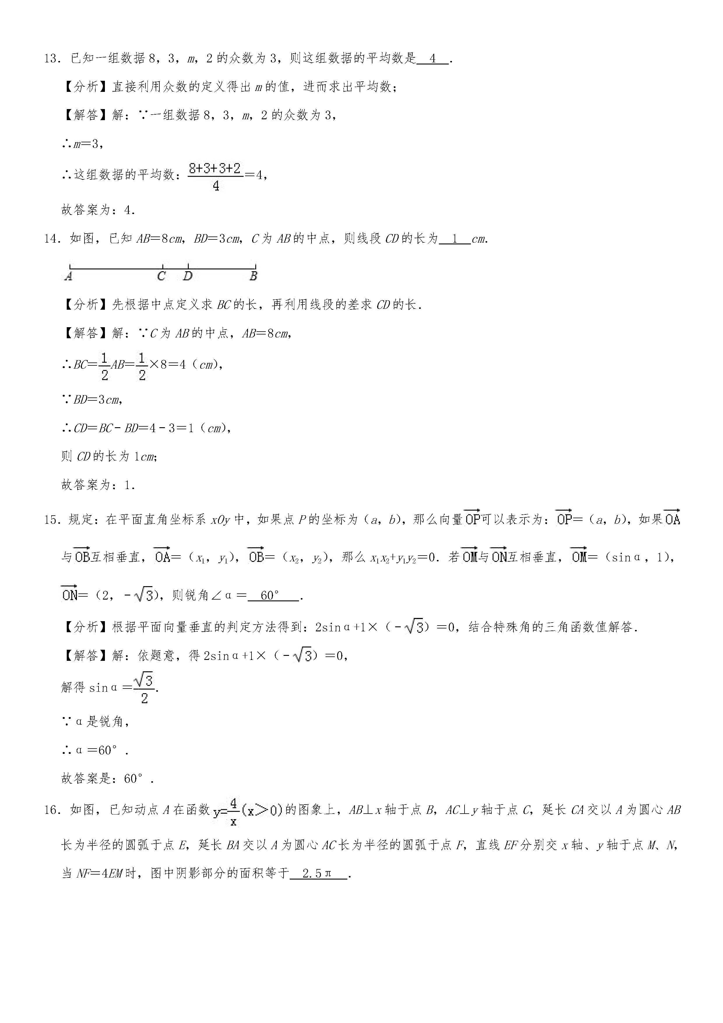 山东省日照市2018-2019八年级数学中考试题含答案及解析