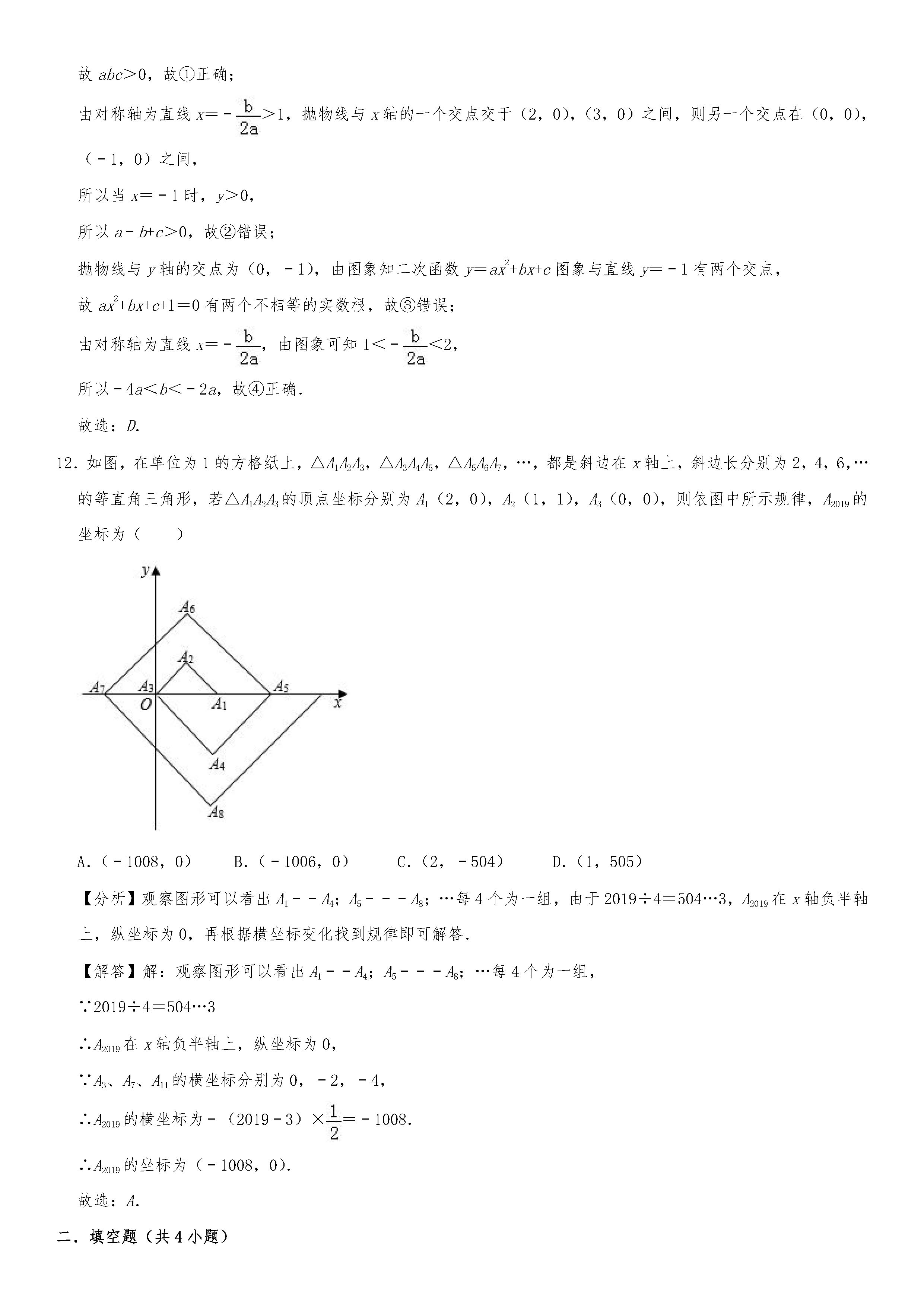 山东省日照市2018-2019八年级数学中考试题含答案及解析