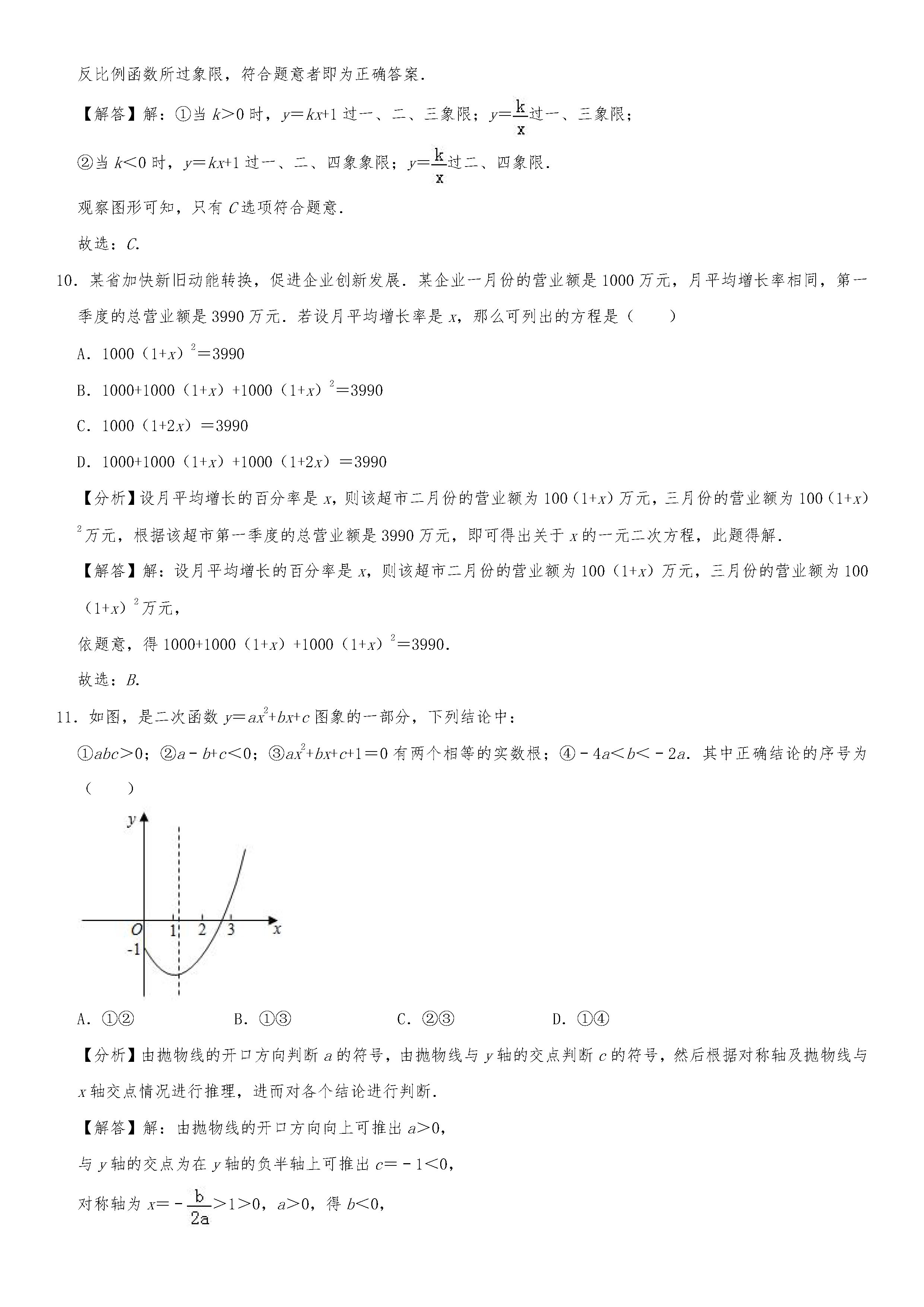 山东省日照市2018-2019八年级数学中考试题含答案及解析