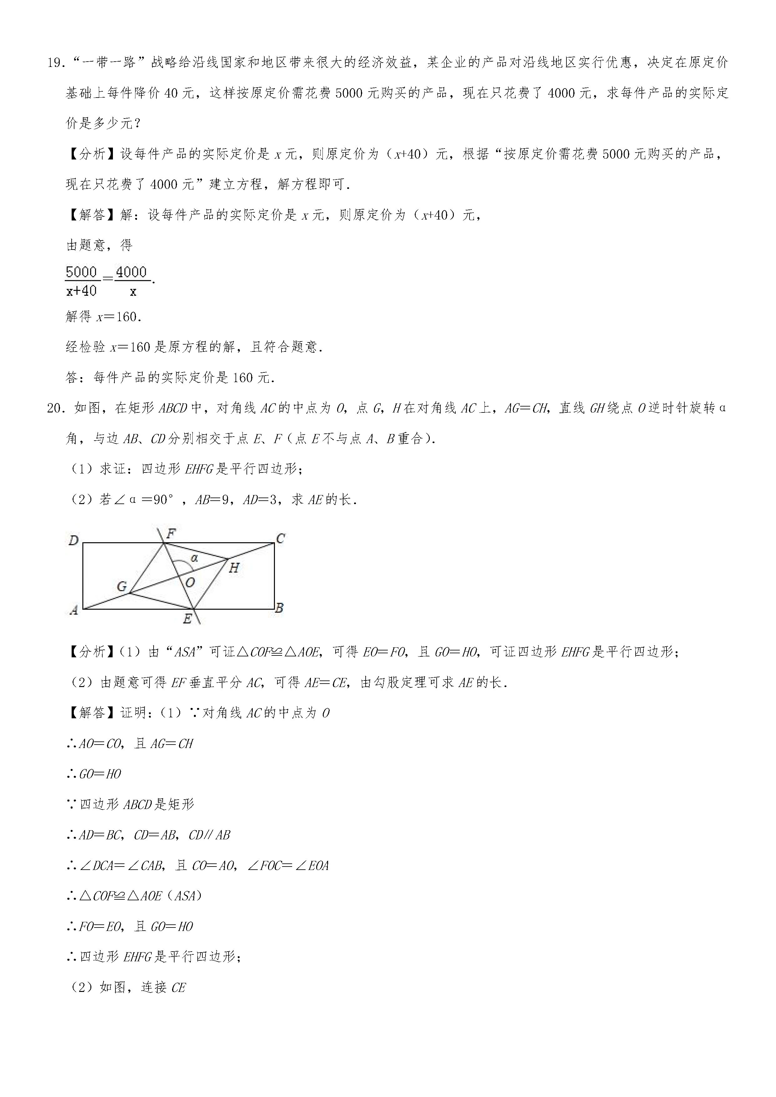 山东省日照市2018-2019八年级数学中考试题含答案及解析