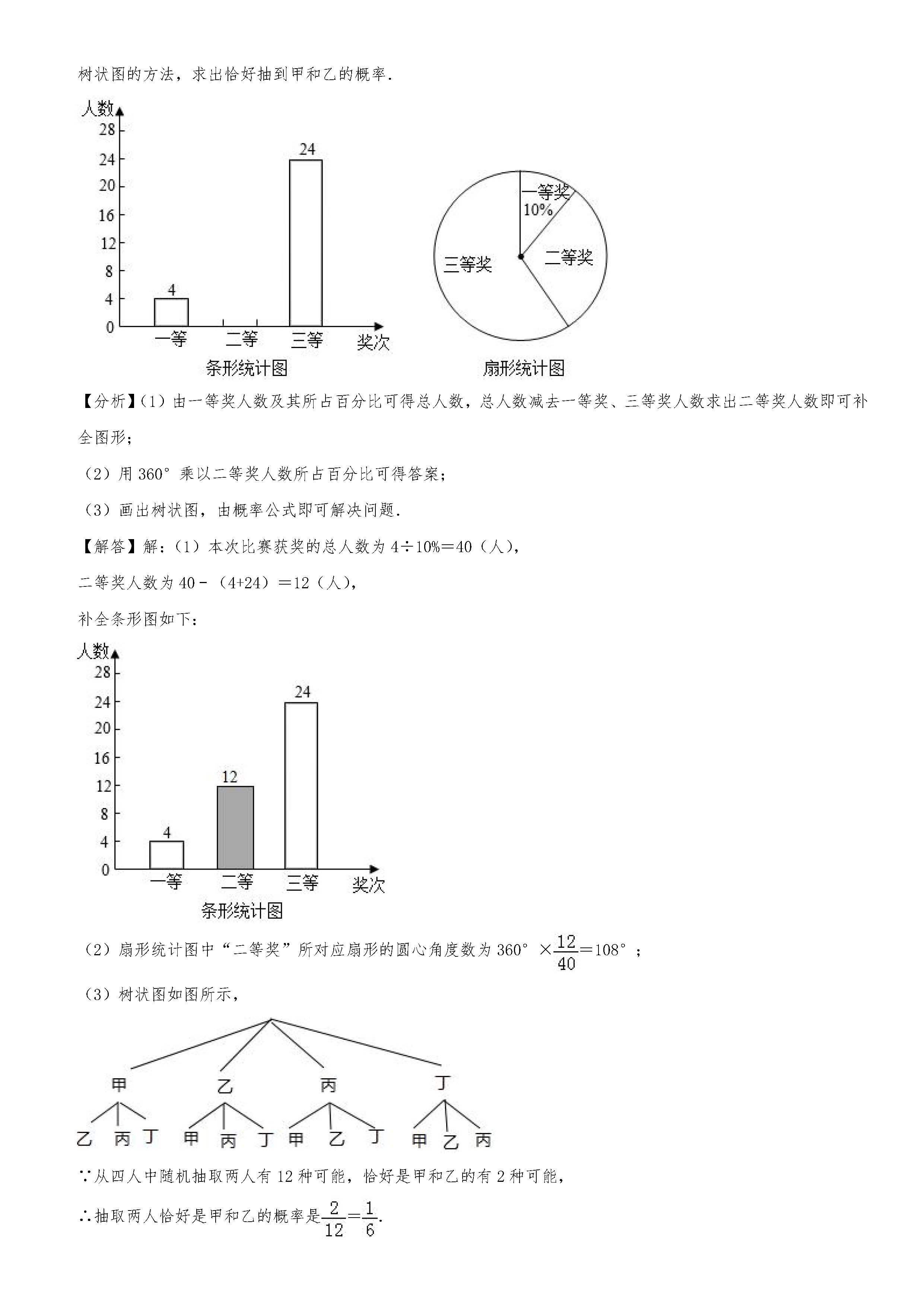 山东省日照市2018-2019八年级数学中考试题含答案及解析