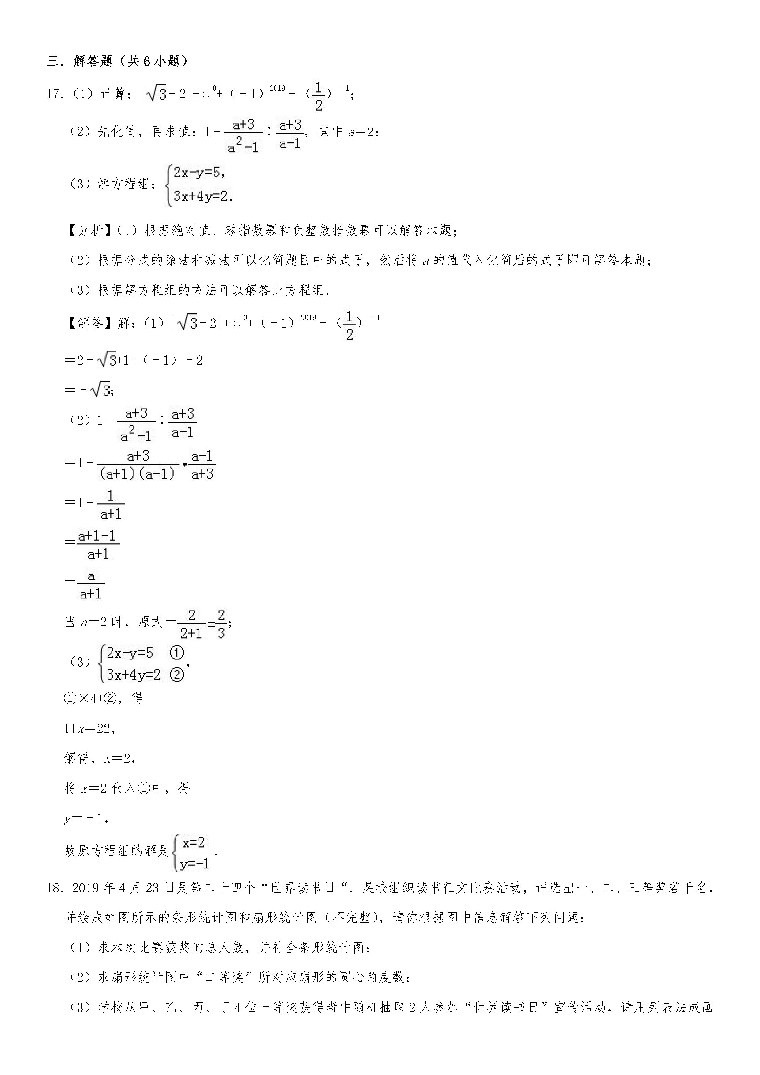 山东省日照市2018-2019八年级数学中考试题含答案及解析