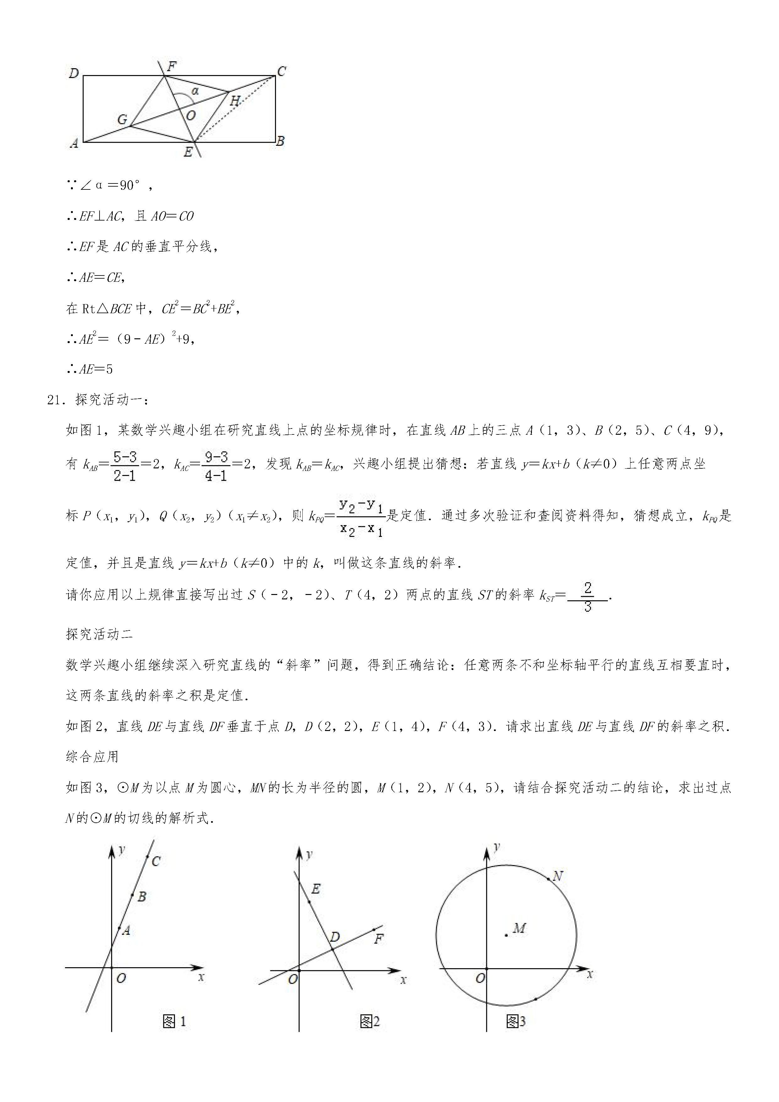 山东省日照市2018-2019八年级数学中考试题含答案及解析