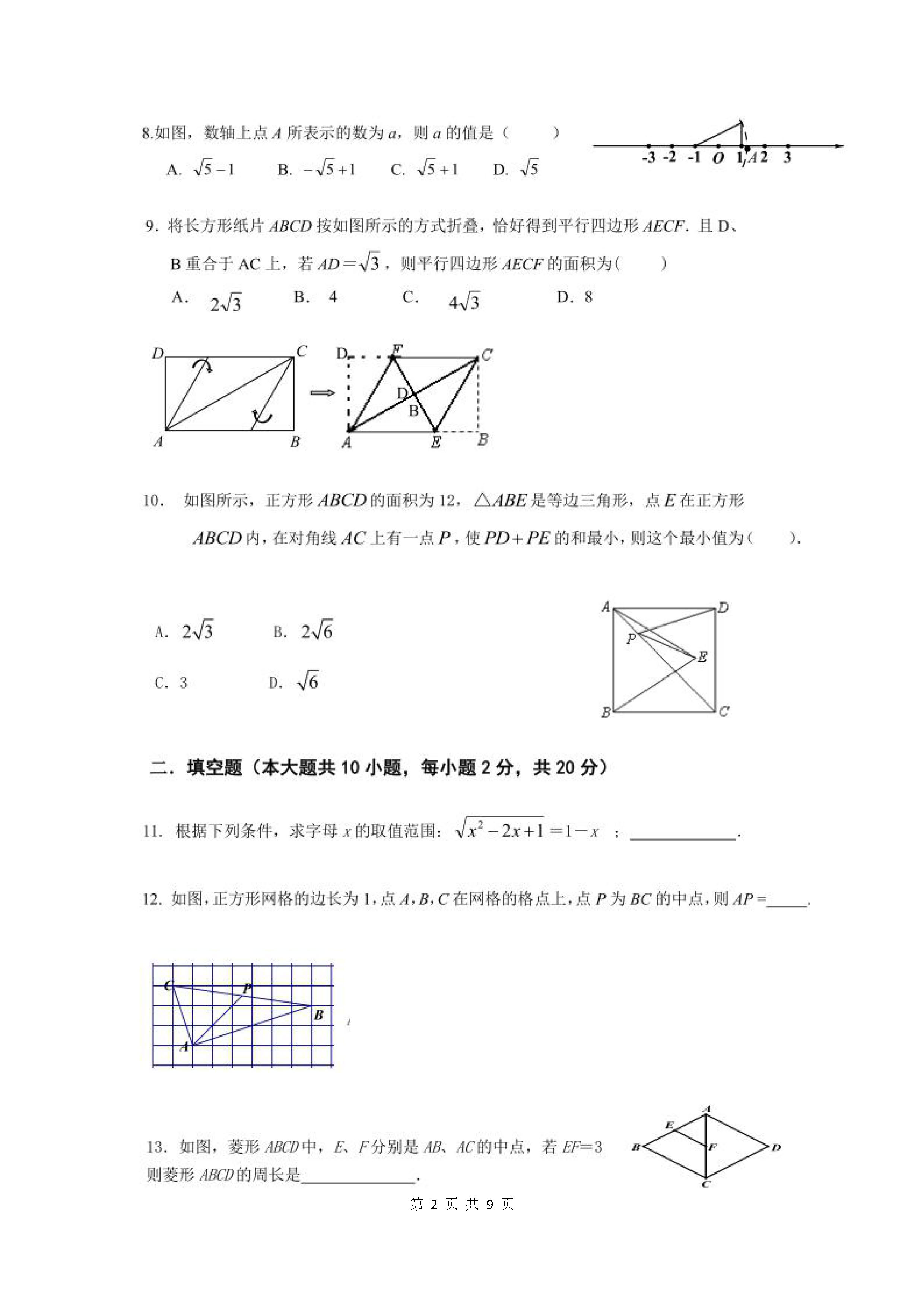 四川广安市四中2018-2019八年级数学下册期中试题含答案