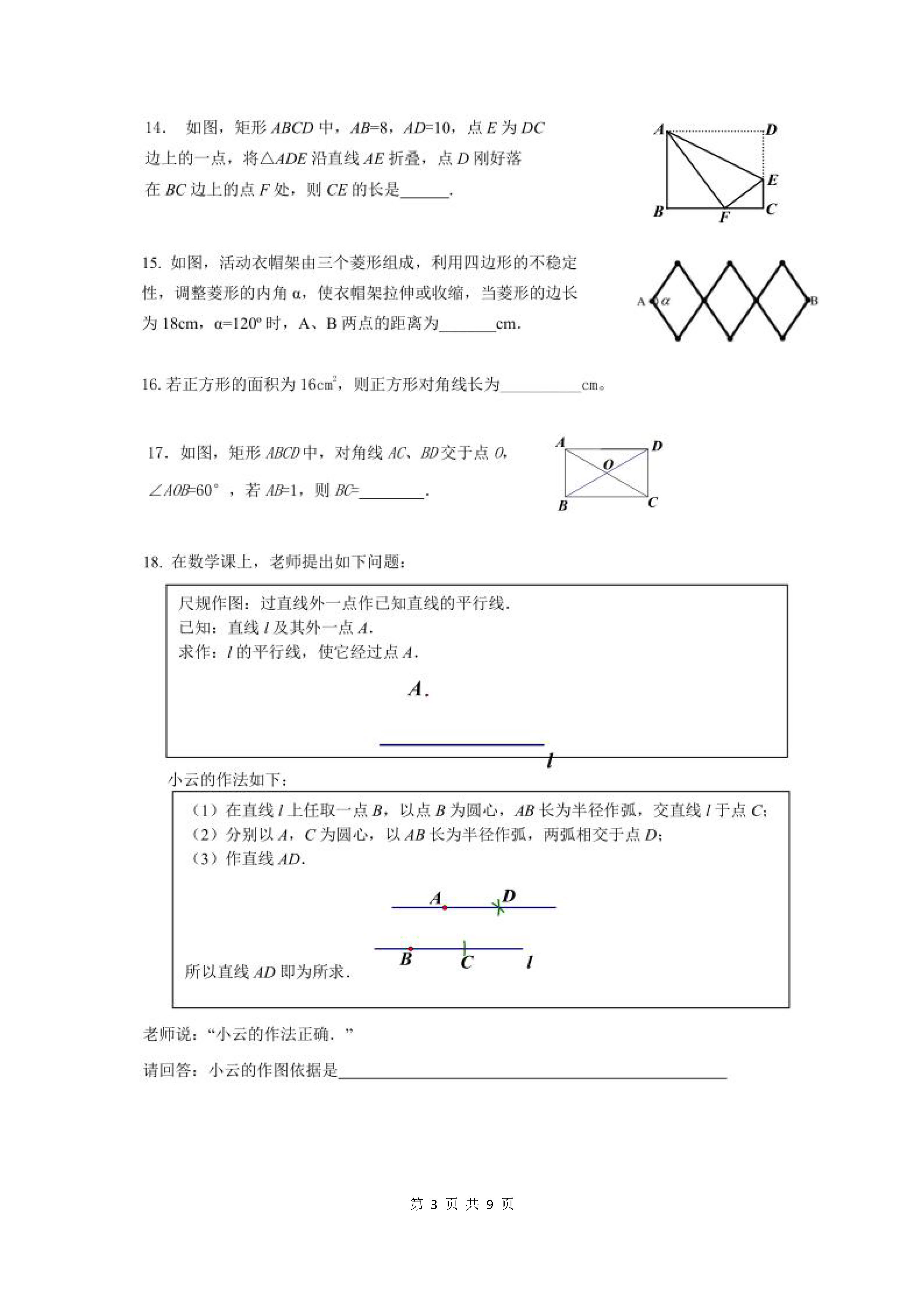 四川广安市四中2018-2019八年级数学下册期中试题含答案