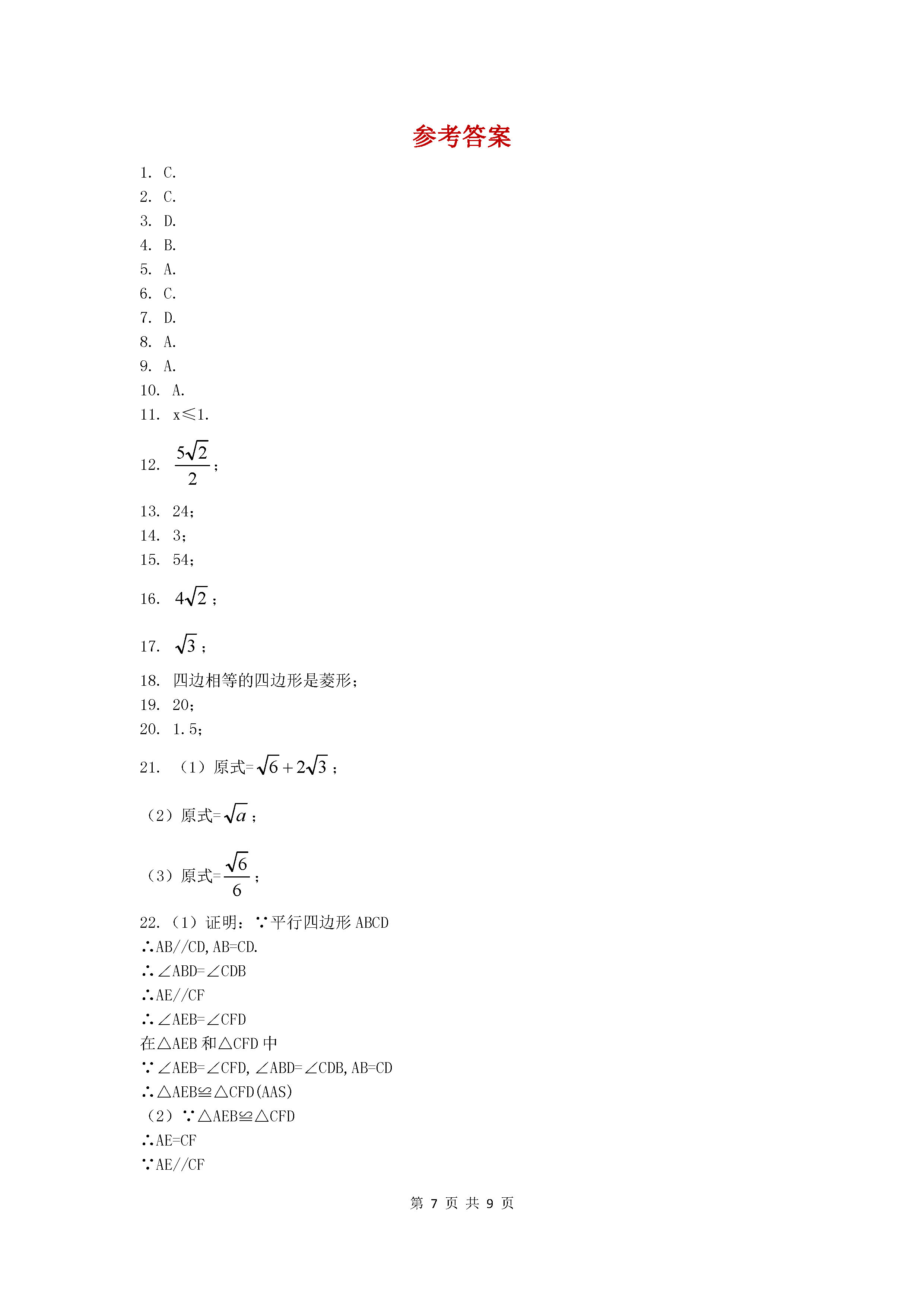 四川广安市四中2018-2019八年级数学下册期中试题含答案