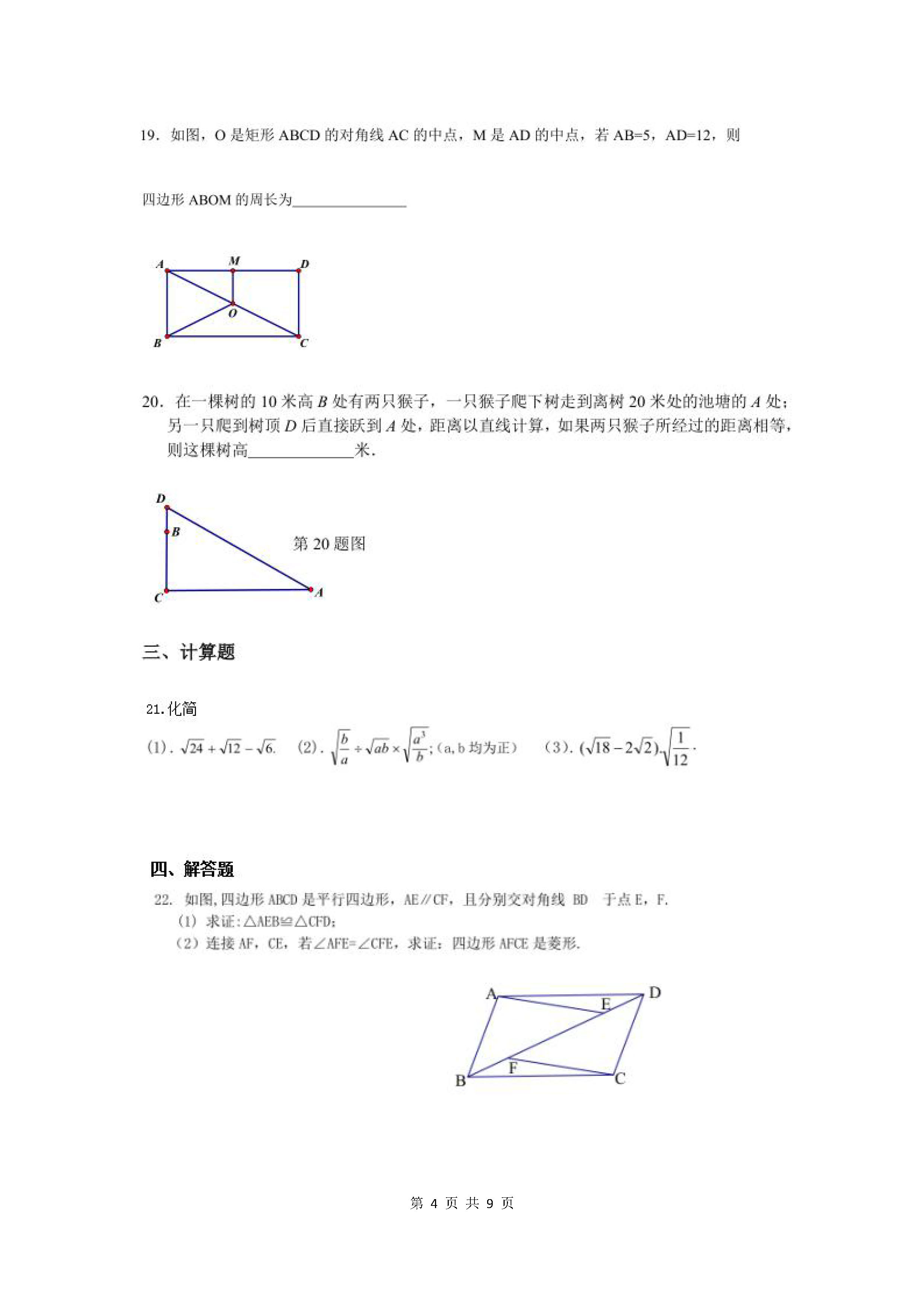 四川广安市四中2018-2019八年级数学下册期中试题含答案