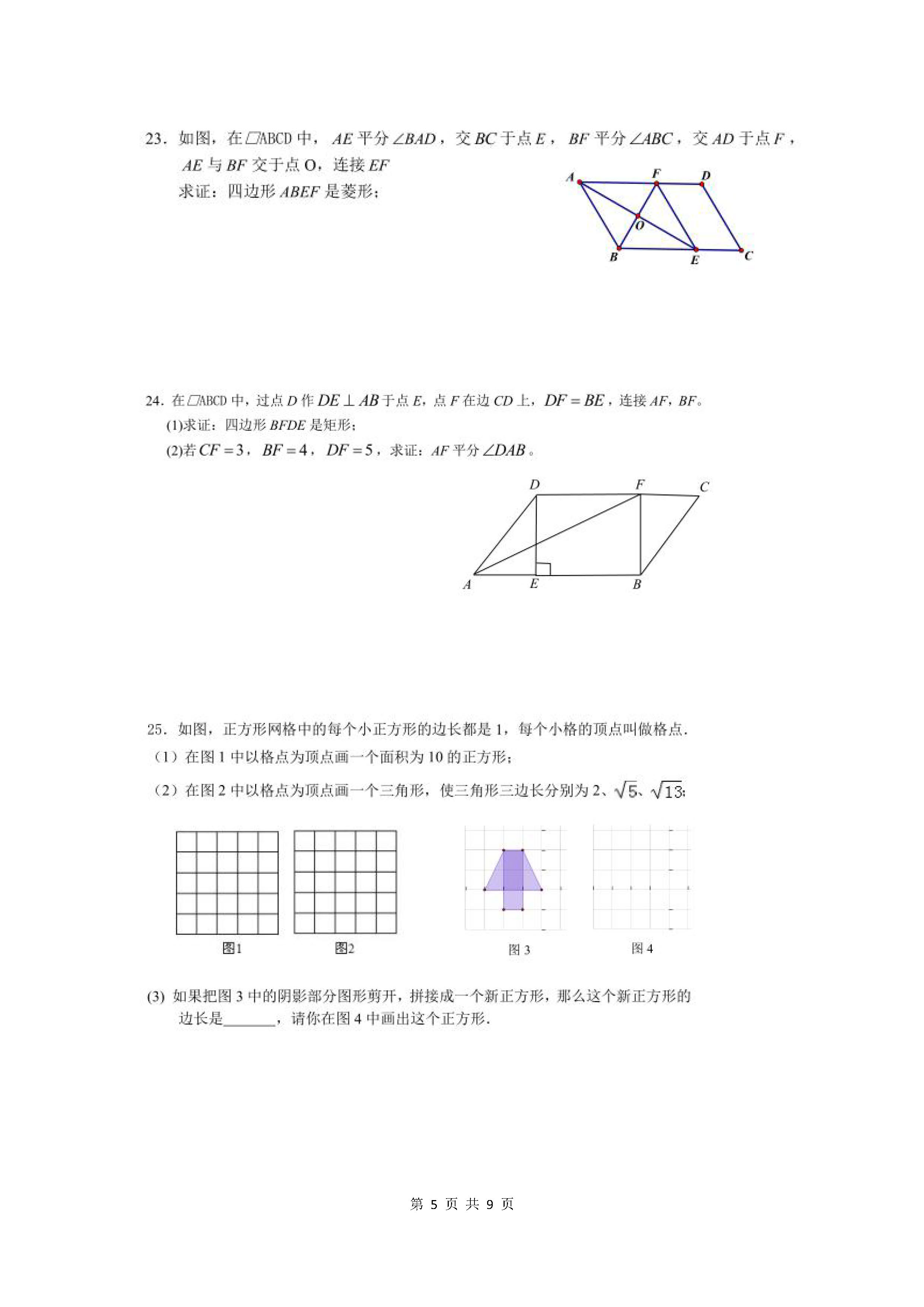 四川广安市四中2018-2019八年级数学下册期中试题含答案