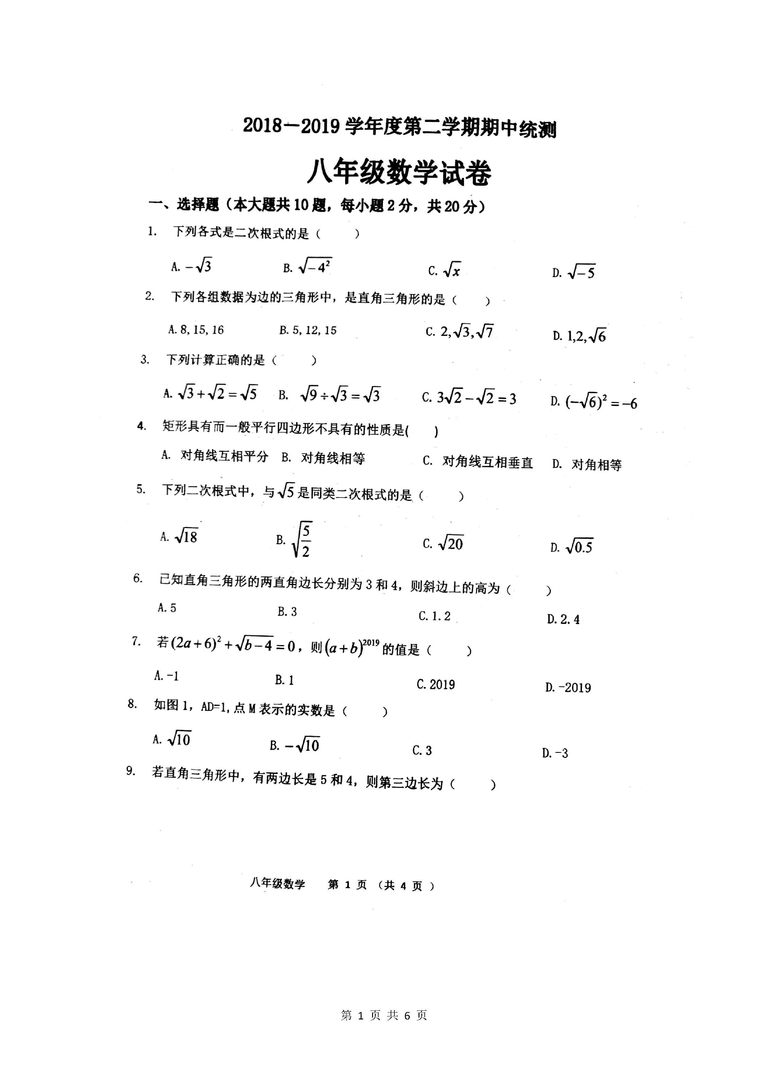 广东东莞东城2018-2019八年级数学下册期中试题含答案