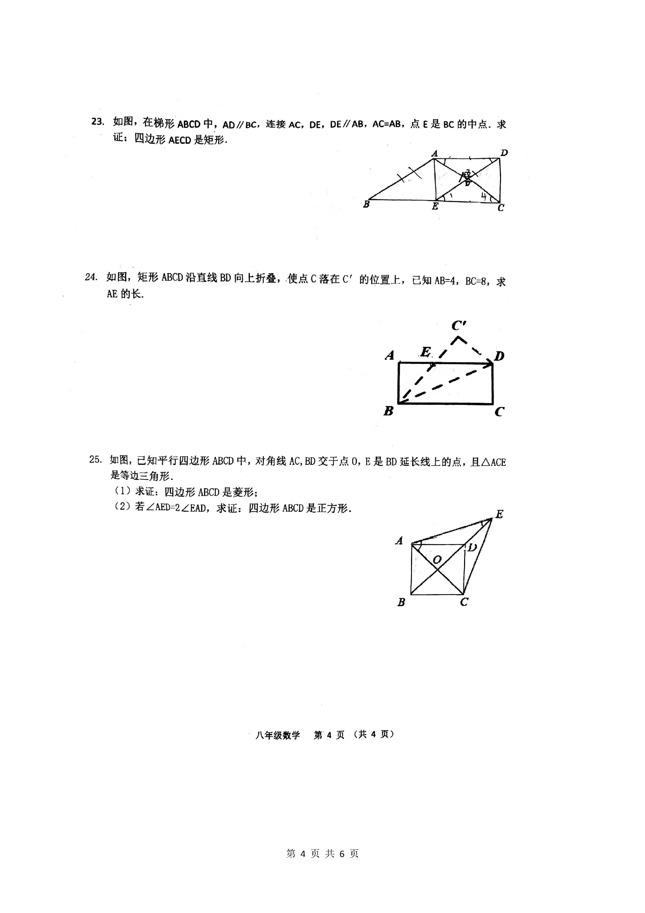 广东东莞东城2018-2019八年级数学下册期中试题含答案