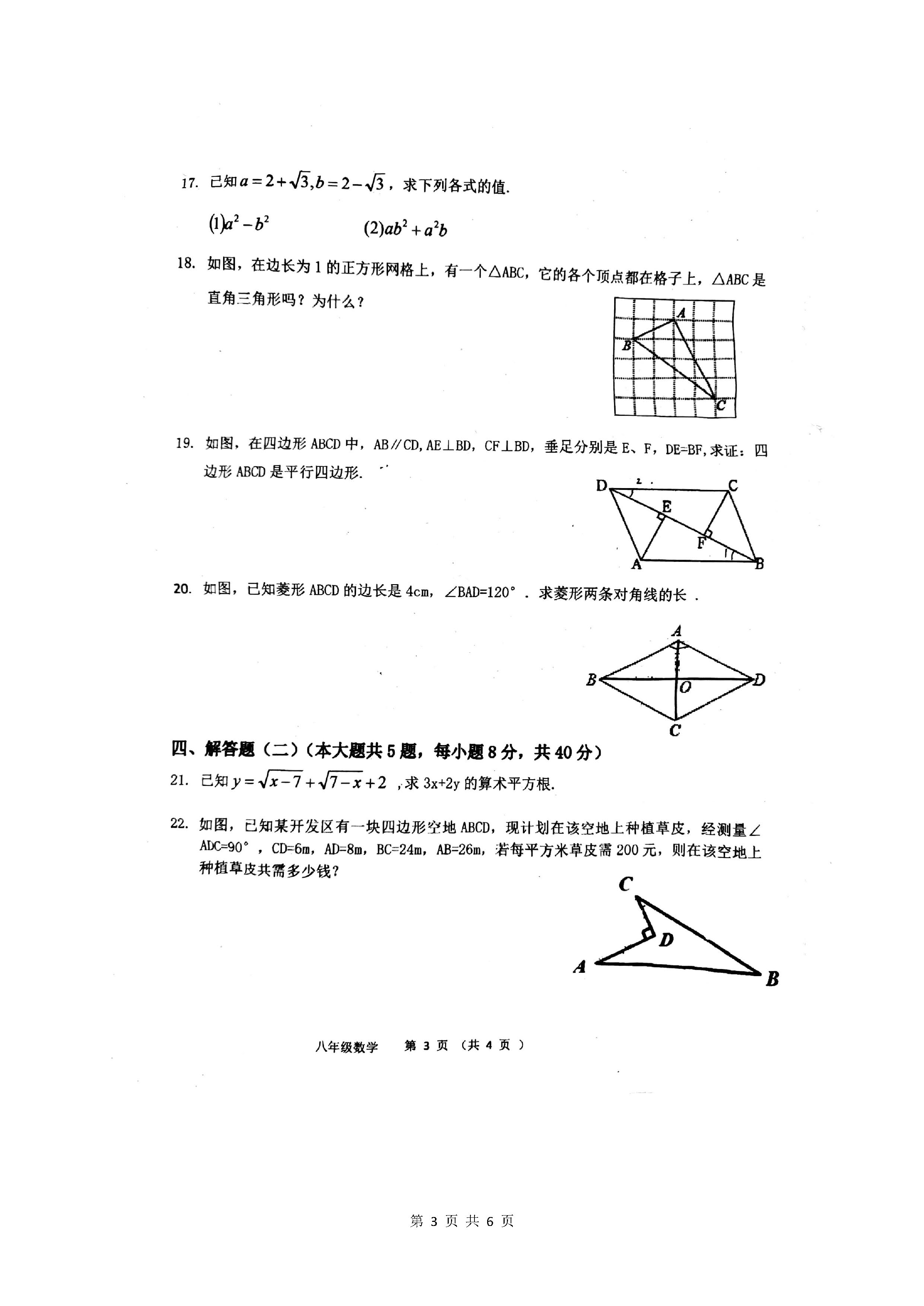 广东东莞东城2018-2019八年级数学下册期中试题含答案