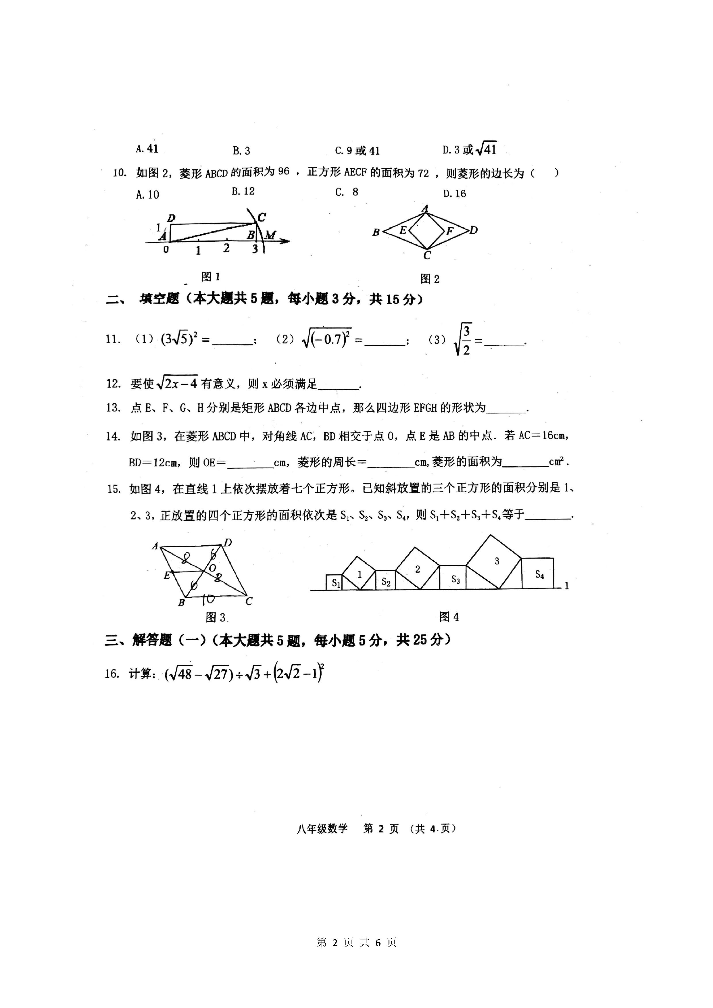 广东东莞东城2018-2019八年级数学下册期中试题含答案