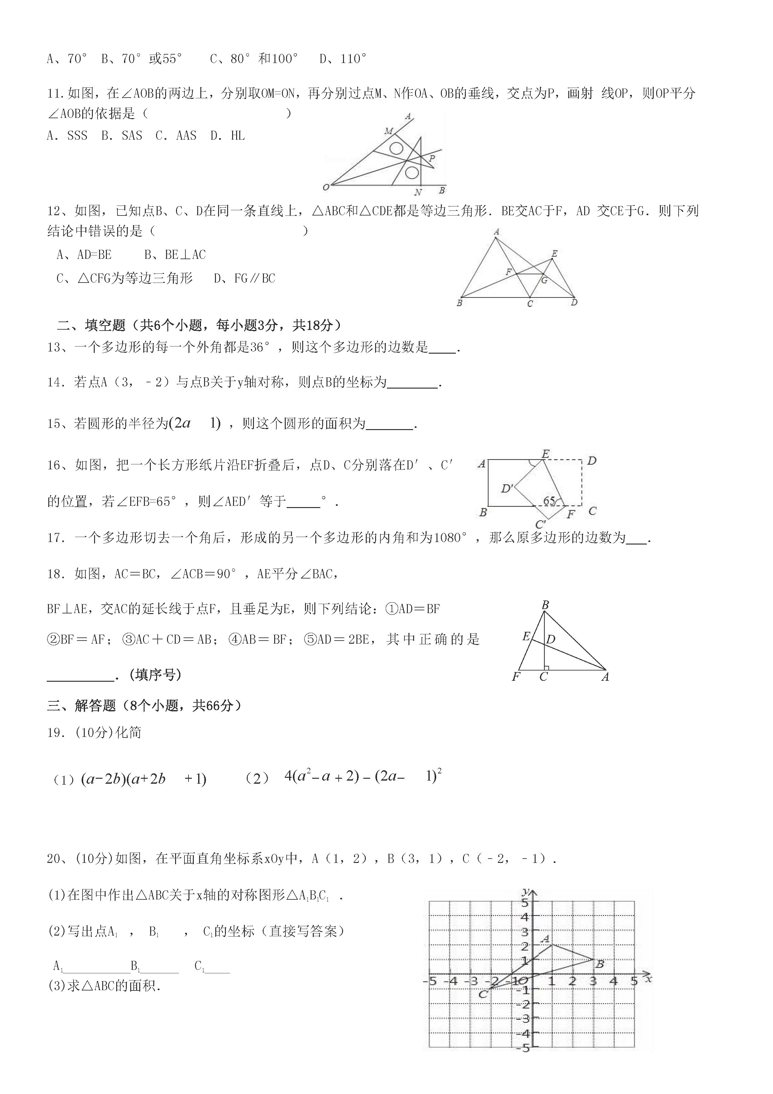 云南昭通市昭阳区2018-2019八年级数学下册月考试题无答案