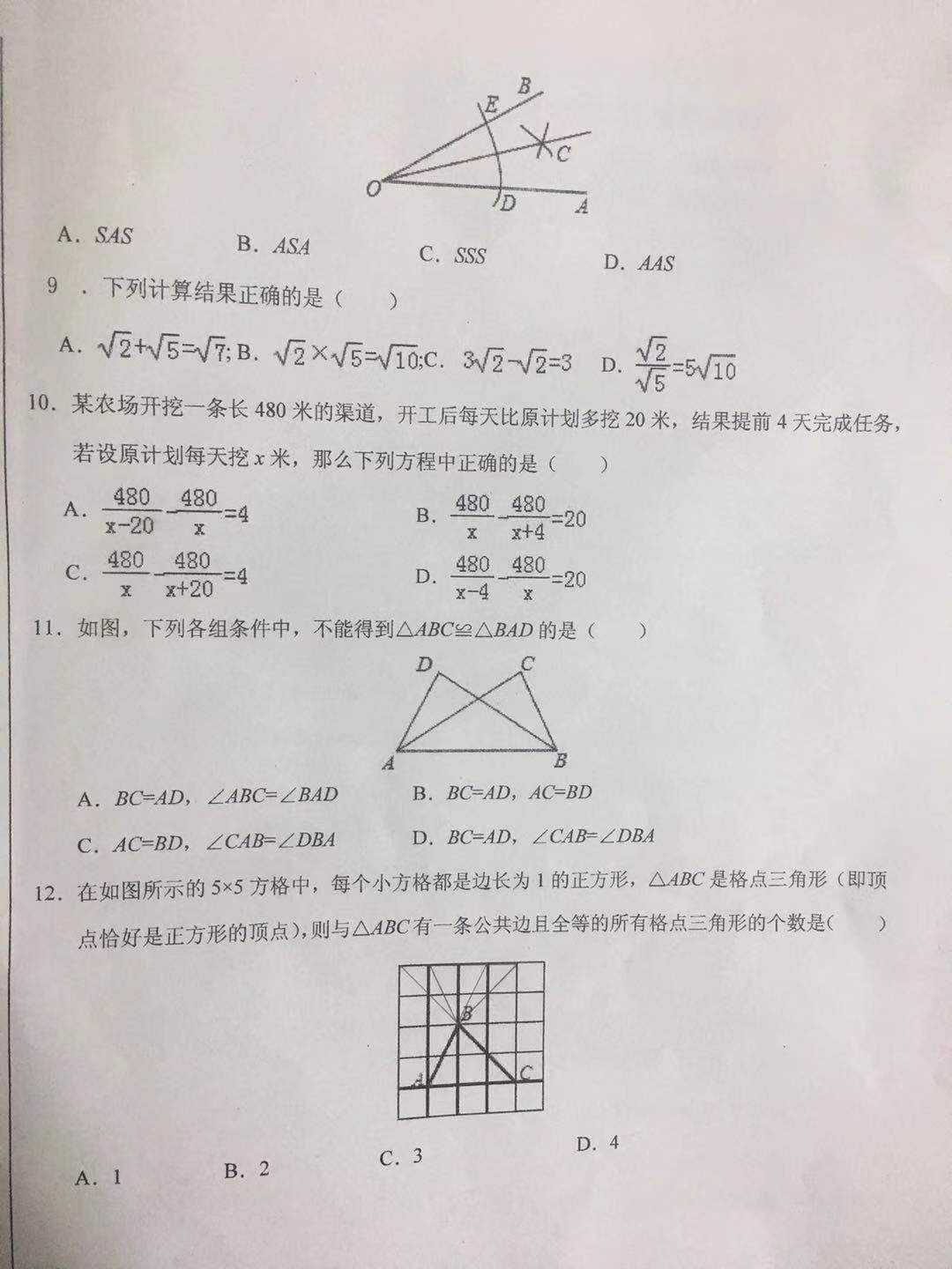 河北省石家庄22中2018-2019八年级数学上册月考试题无答案