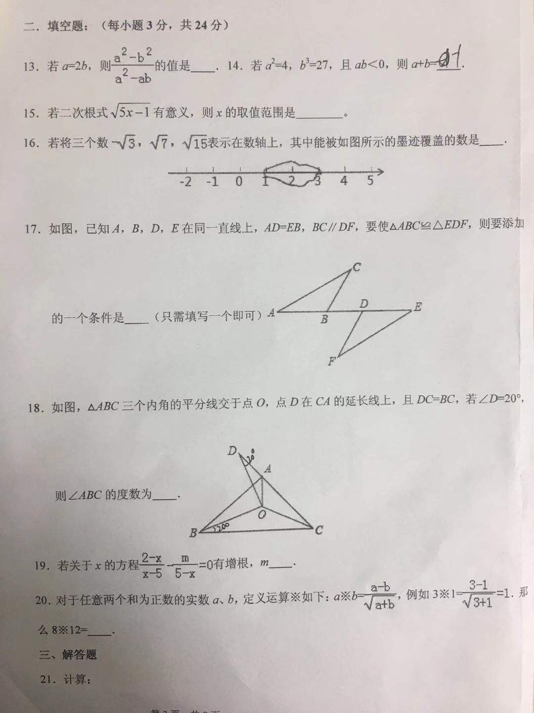 河北省石家庄22中2018-2019八年级数学上册月考试题无答案