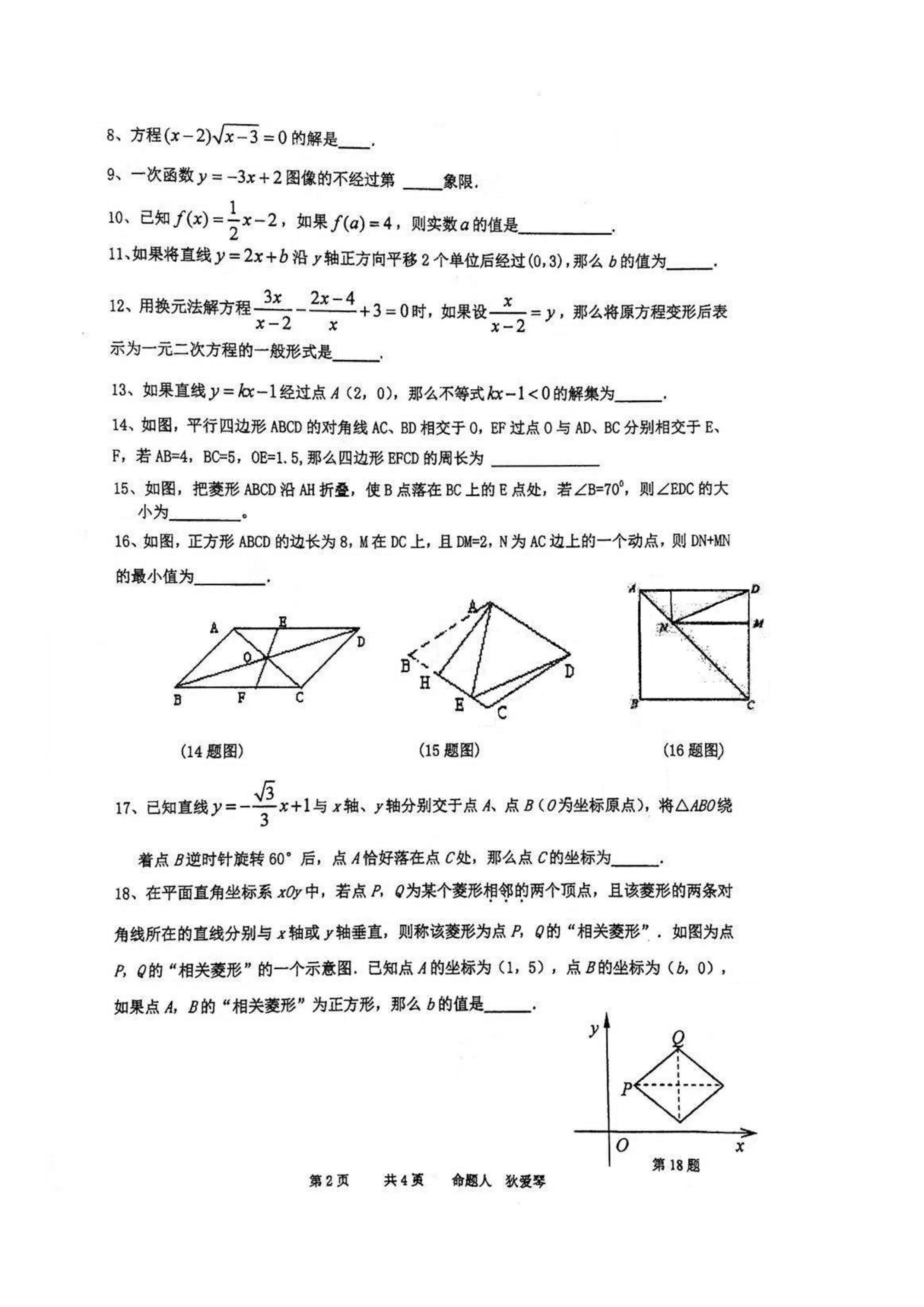 上海市行知中学2018-2019八年级数学下册月考试题无答案