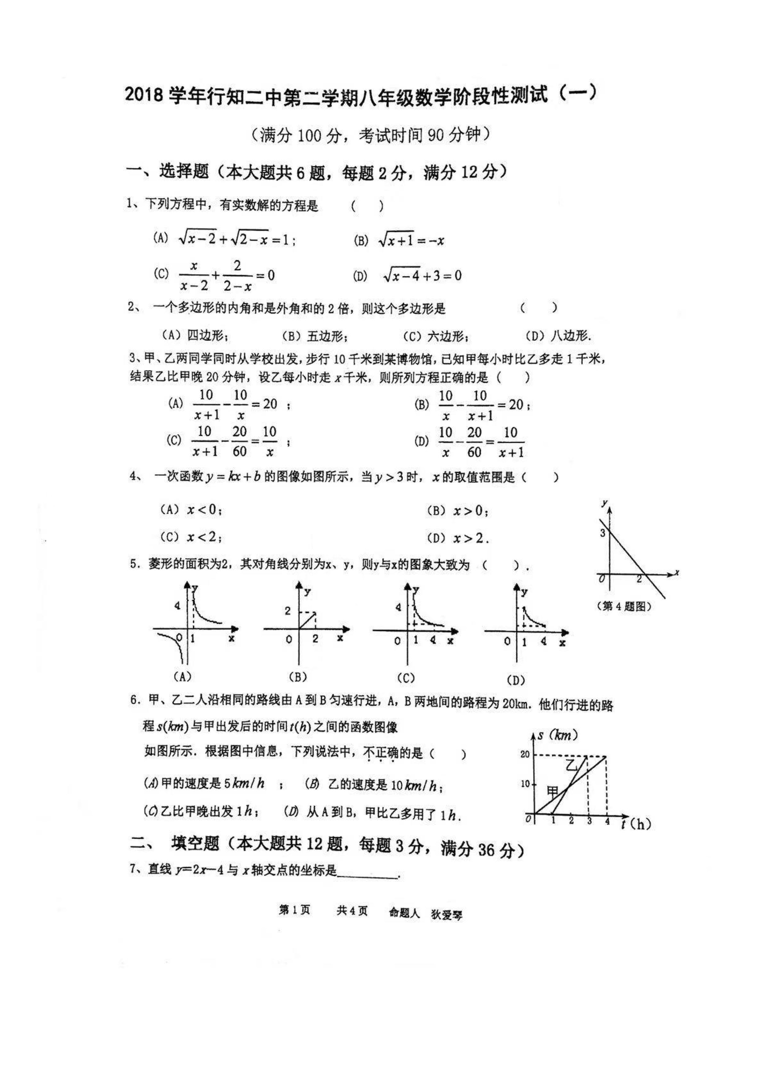 上海市行知中学2018-2019八年级数学下册月考试题无答案