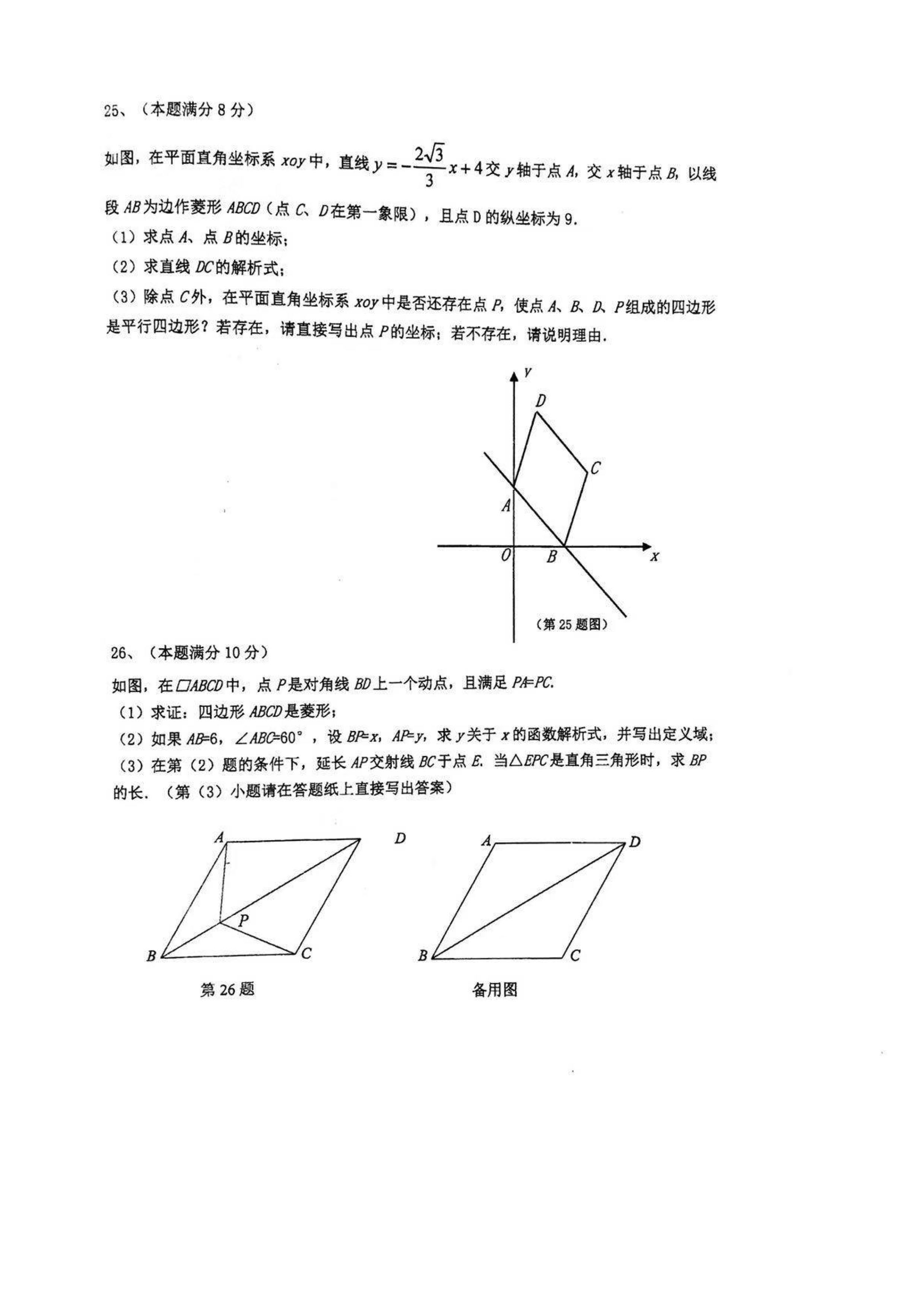 上海市行知中学2018-2019八年级数学下册月考试题无答案