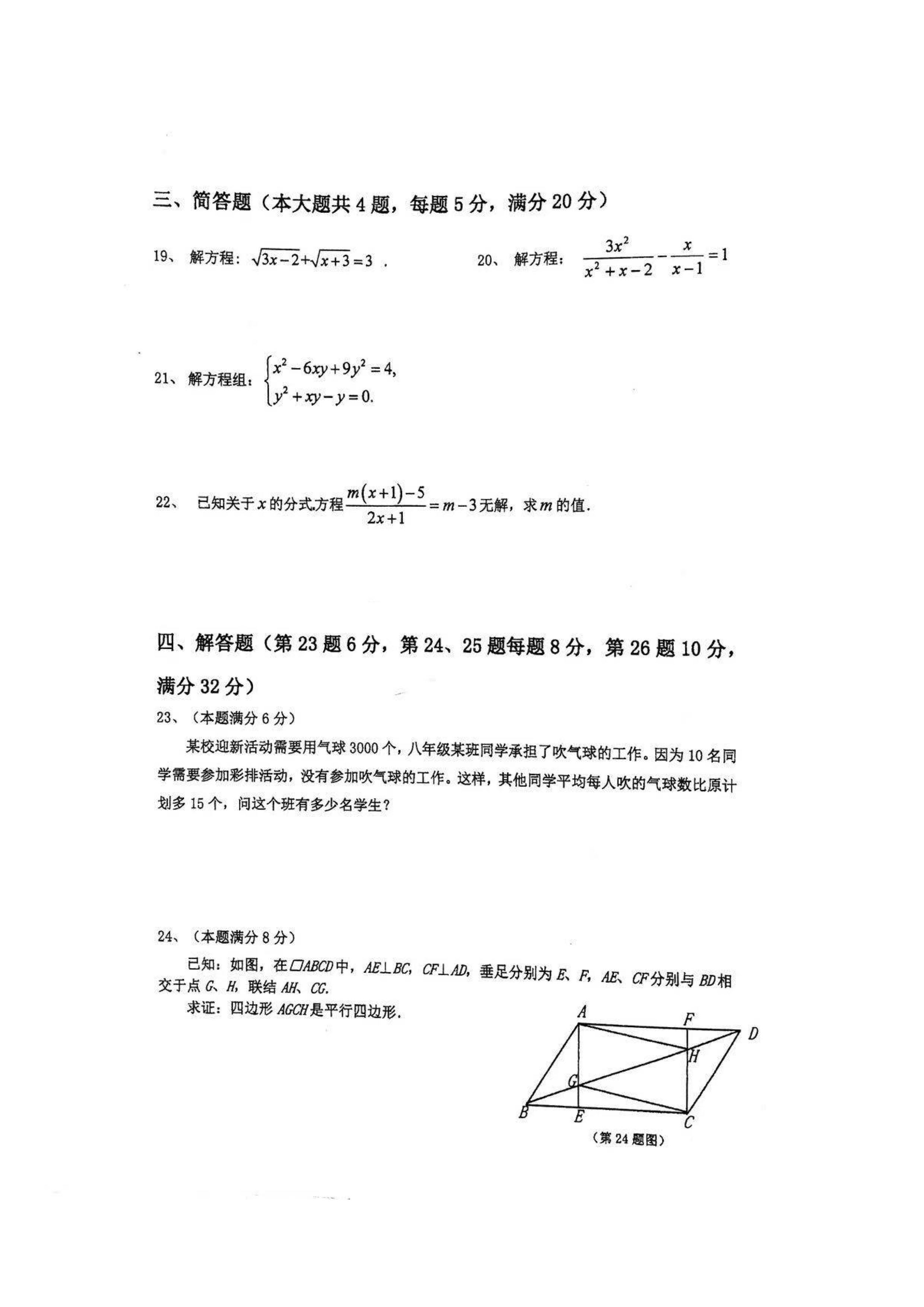 上海市行知中学2018-2019八年级数学下册月考试题无答案