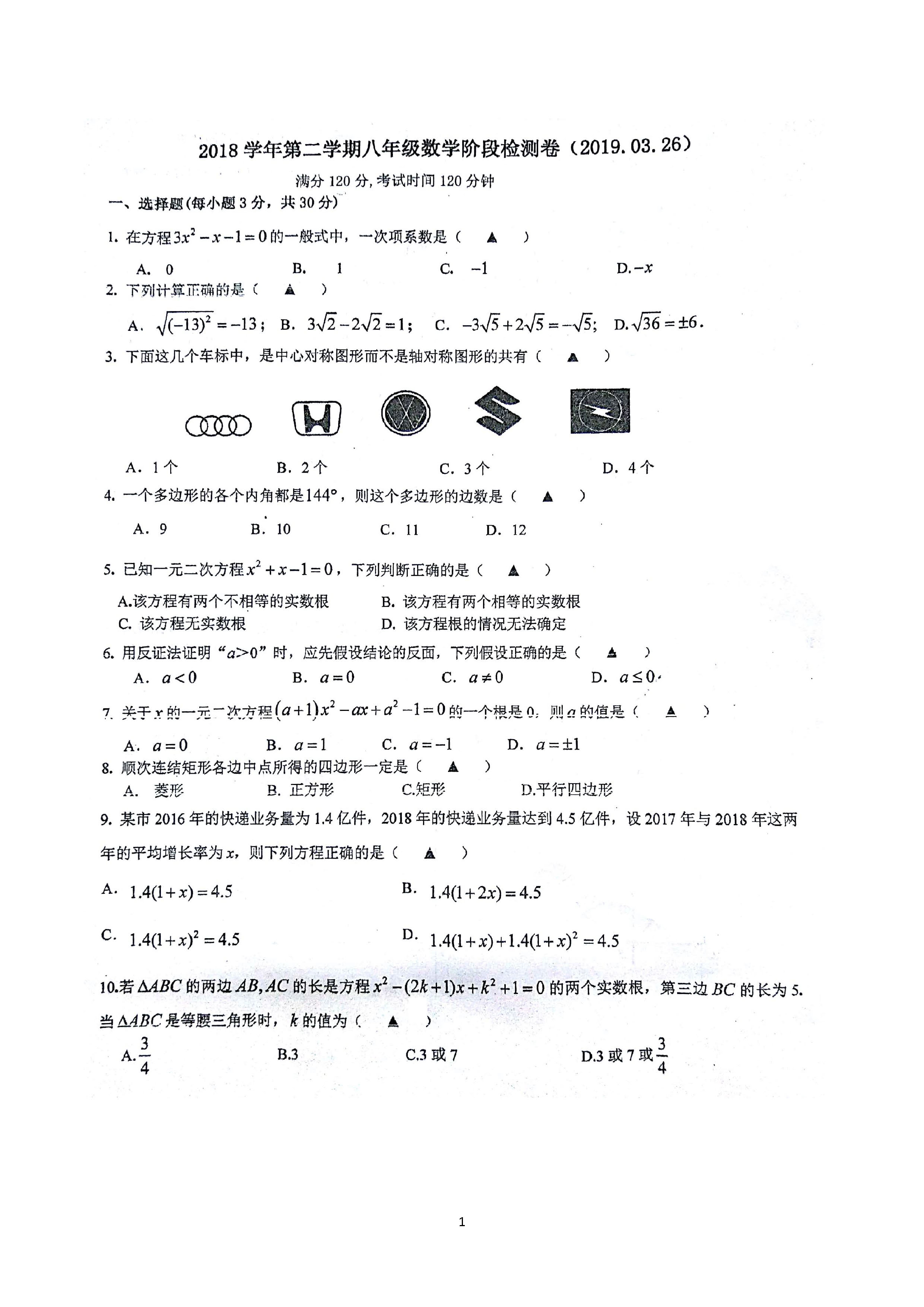 浙江省金华市2018-2019八年级数学下册月考试题含答案