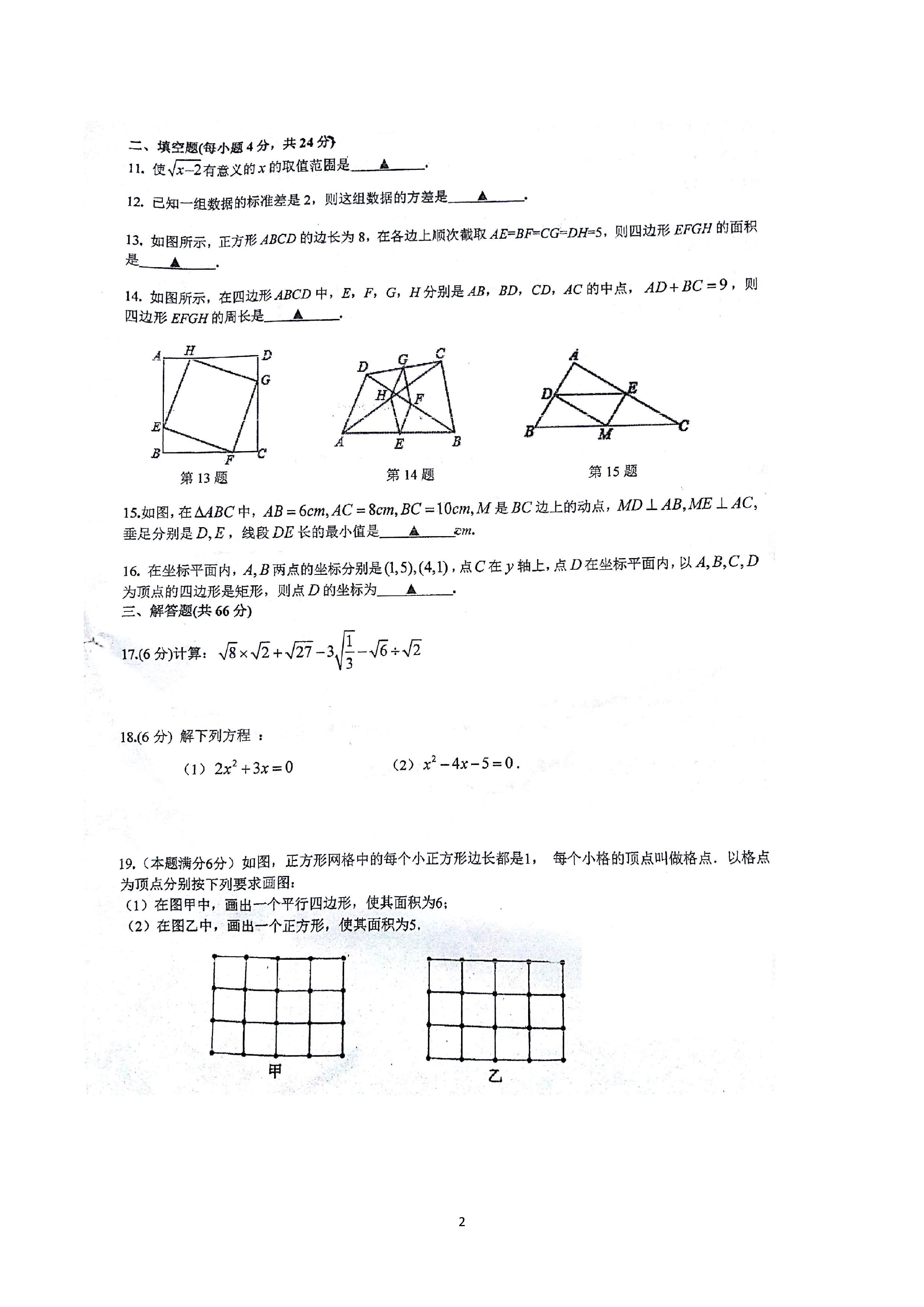 浙江省金华市2018-2019八年级数学下册月考试题含答案