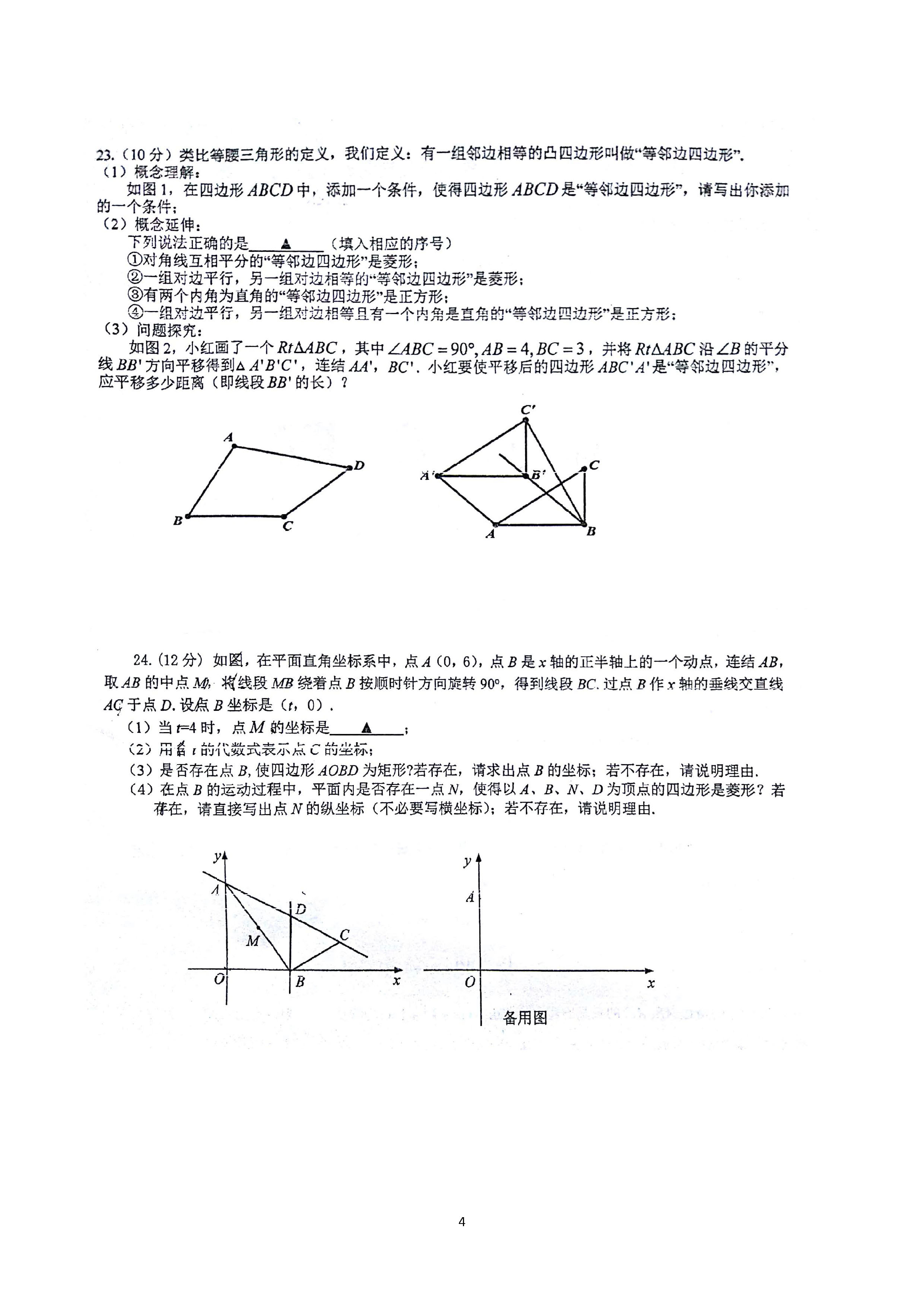 浙江省金华市2018-2019八年级数学下册月考试题含答案