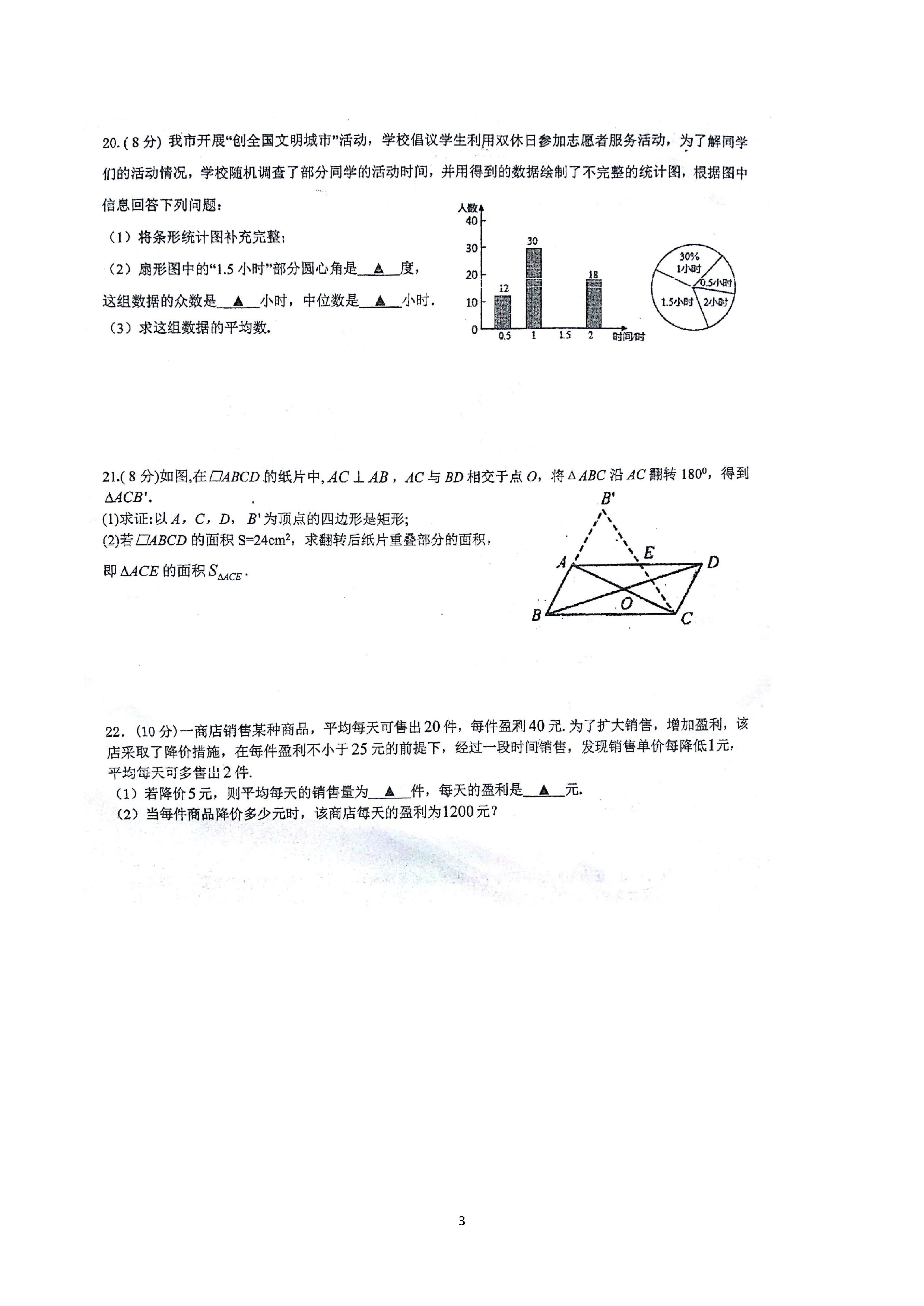 浙江省金华市2018-2019八年级数学下册月考试题含答案