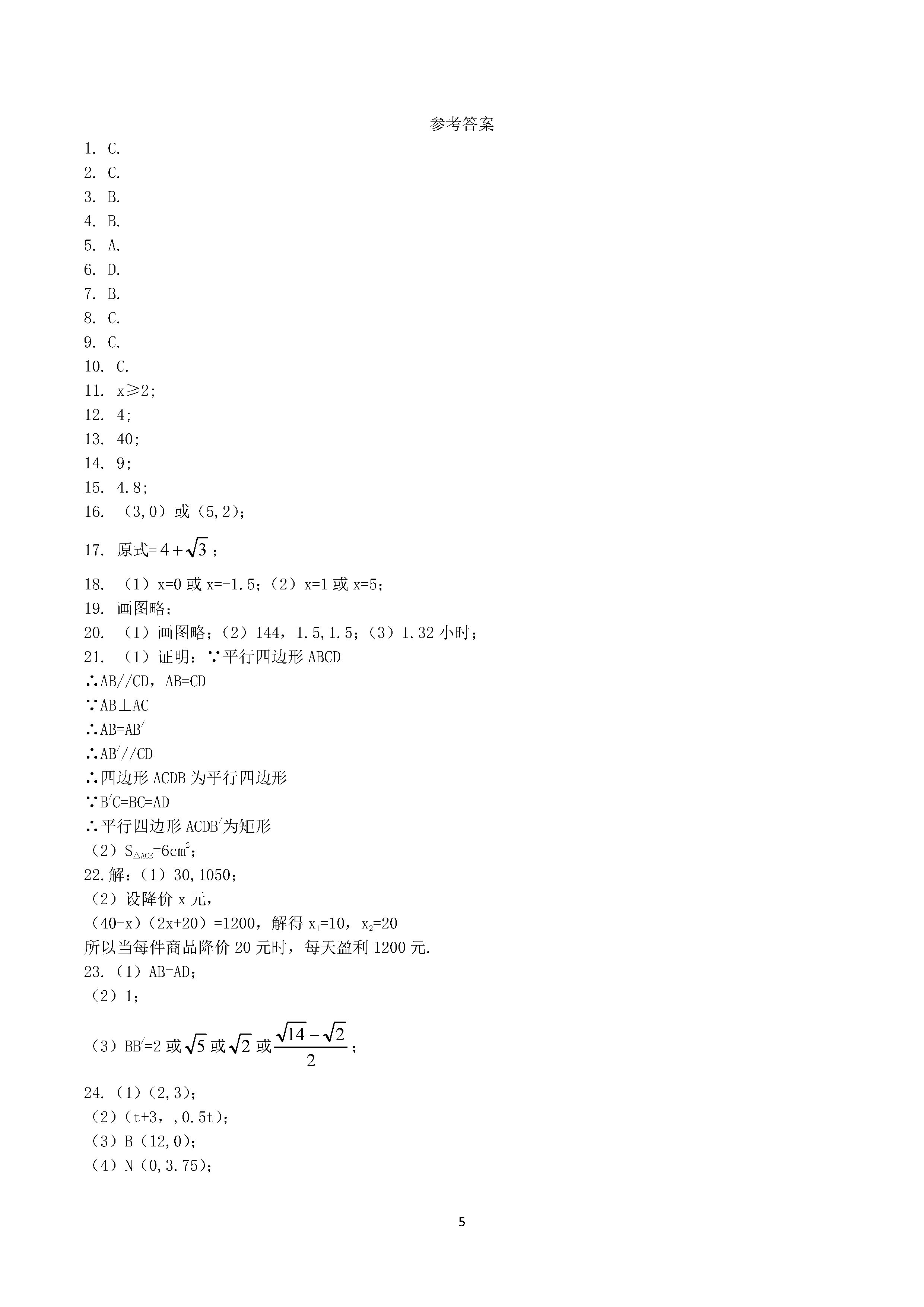 浙江省金华市2018-2019八年级数学下册月考试题含答案