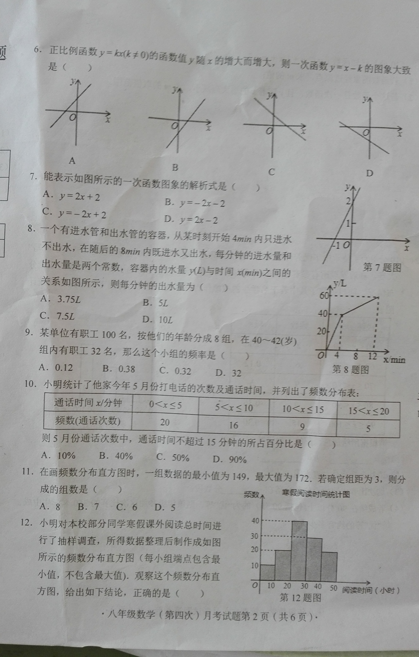 广西北部湾经济区2018-2019八年级数学上册月考试题含答案