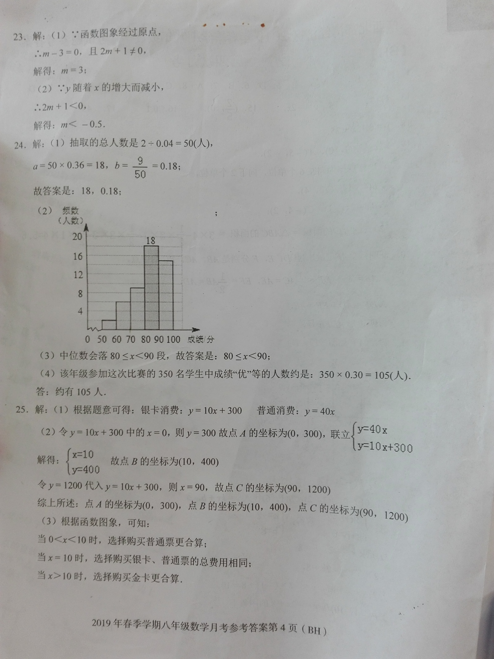 广西北部湾经济区2018-2019八年级数学上册月考试题含答案