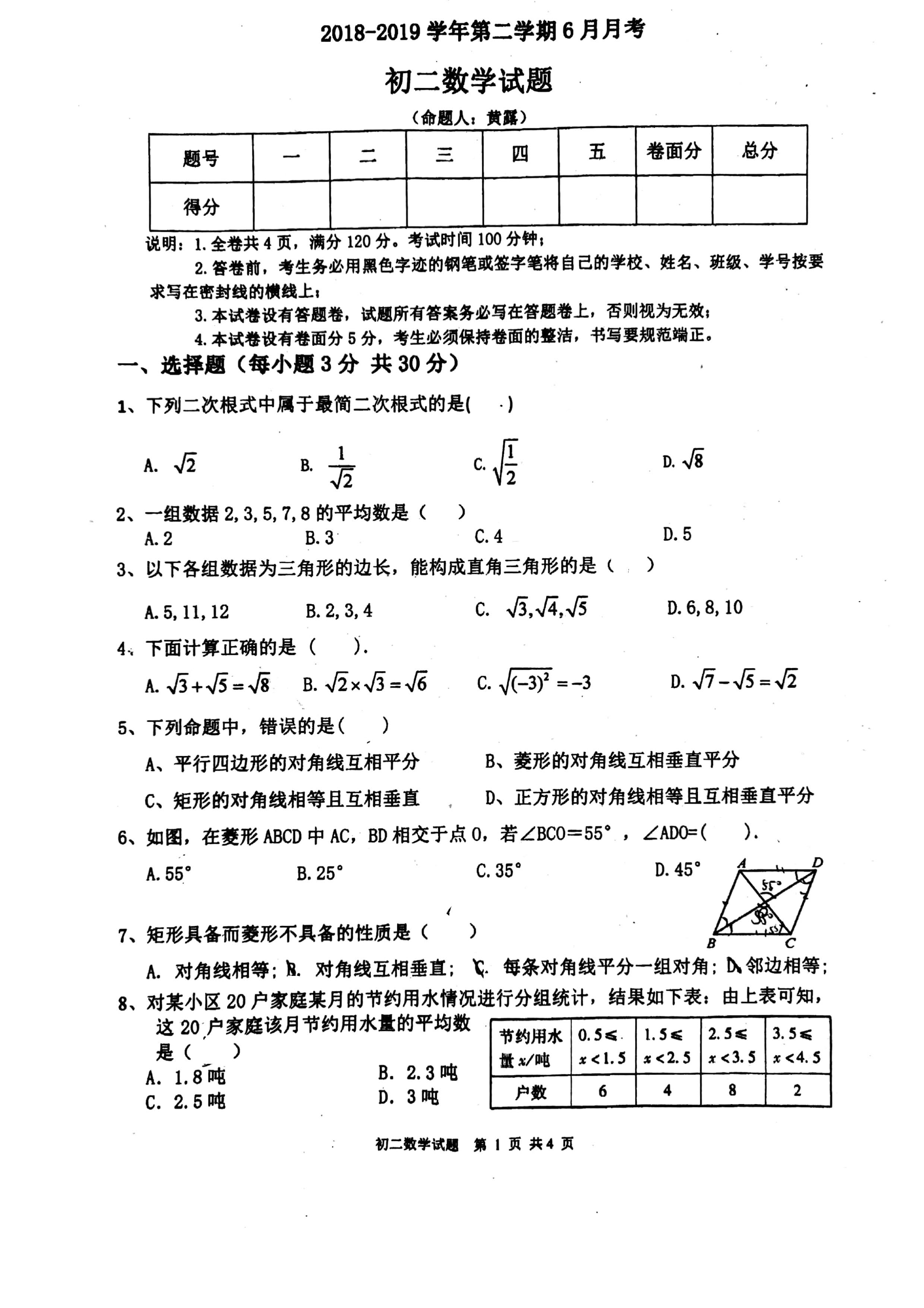 广东东莞虎门外语学校2018-2019八年级数学下册月考试题无答案