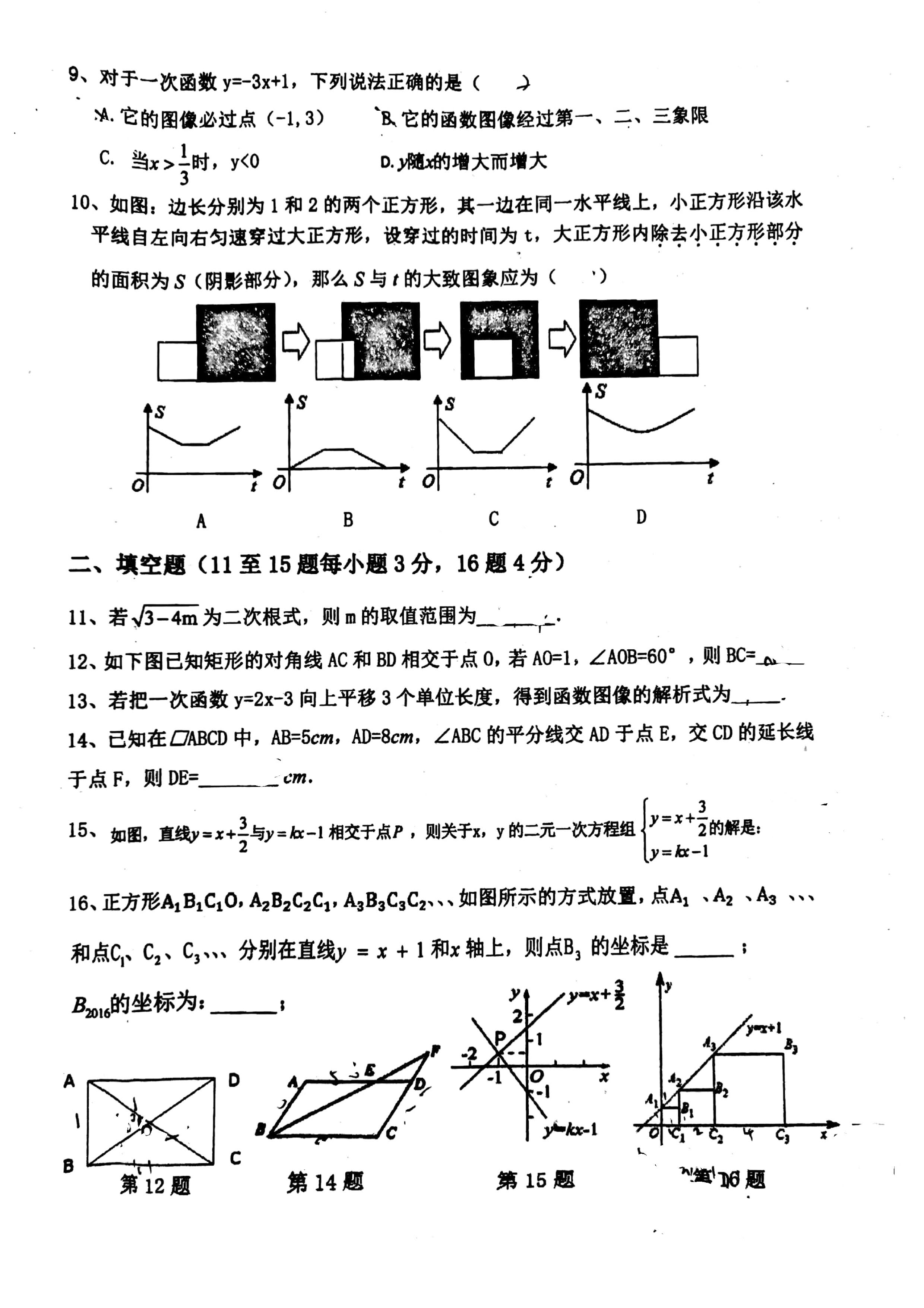 广东东莞虎门外语学校2018-2019八年级数学下册月考试题无答案