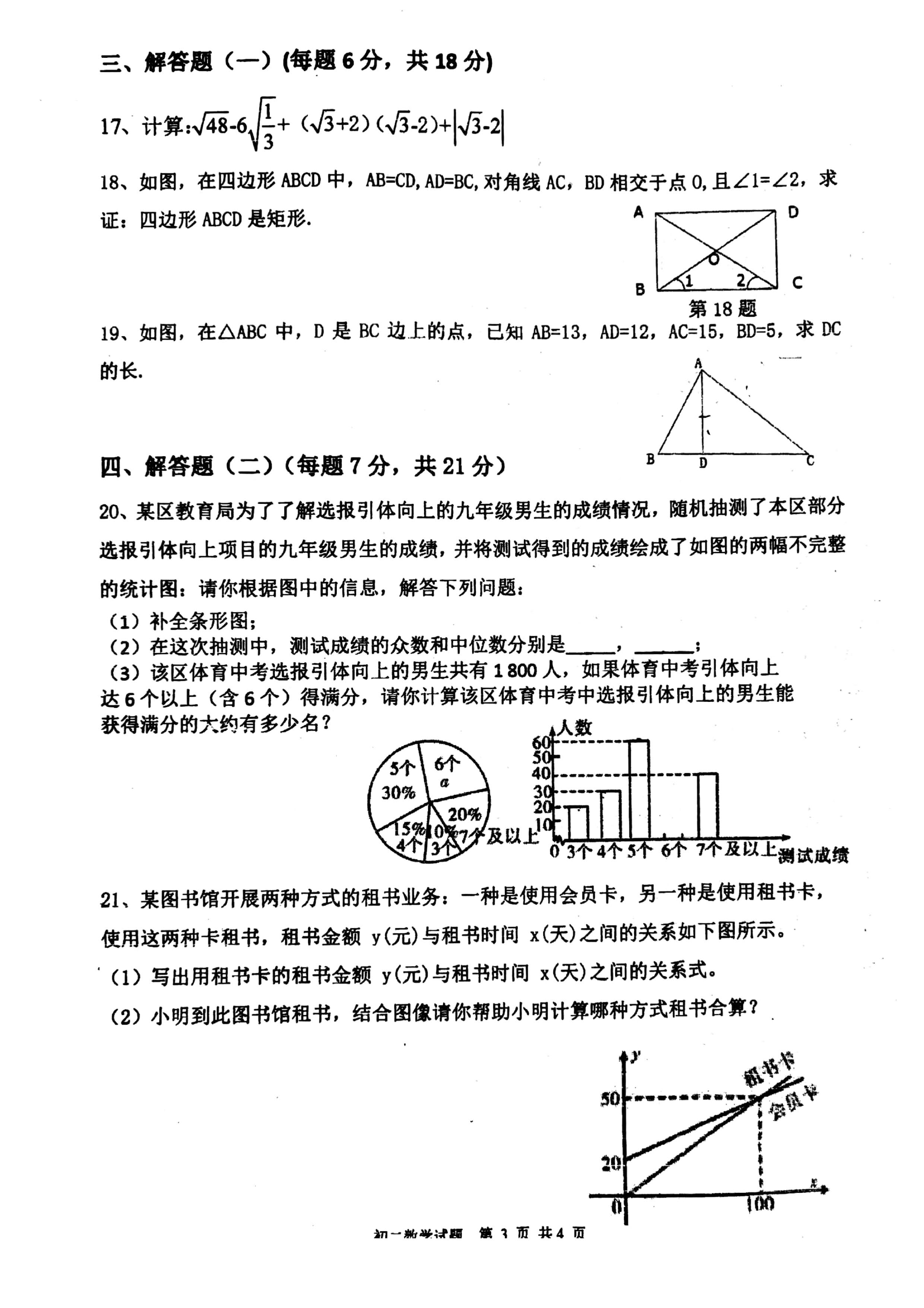 广东东莞虎门外语学校2018-2019八年级数学下册月考试题无答案