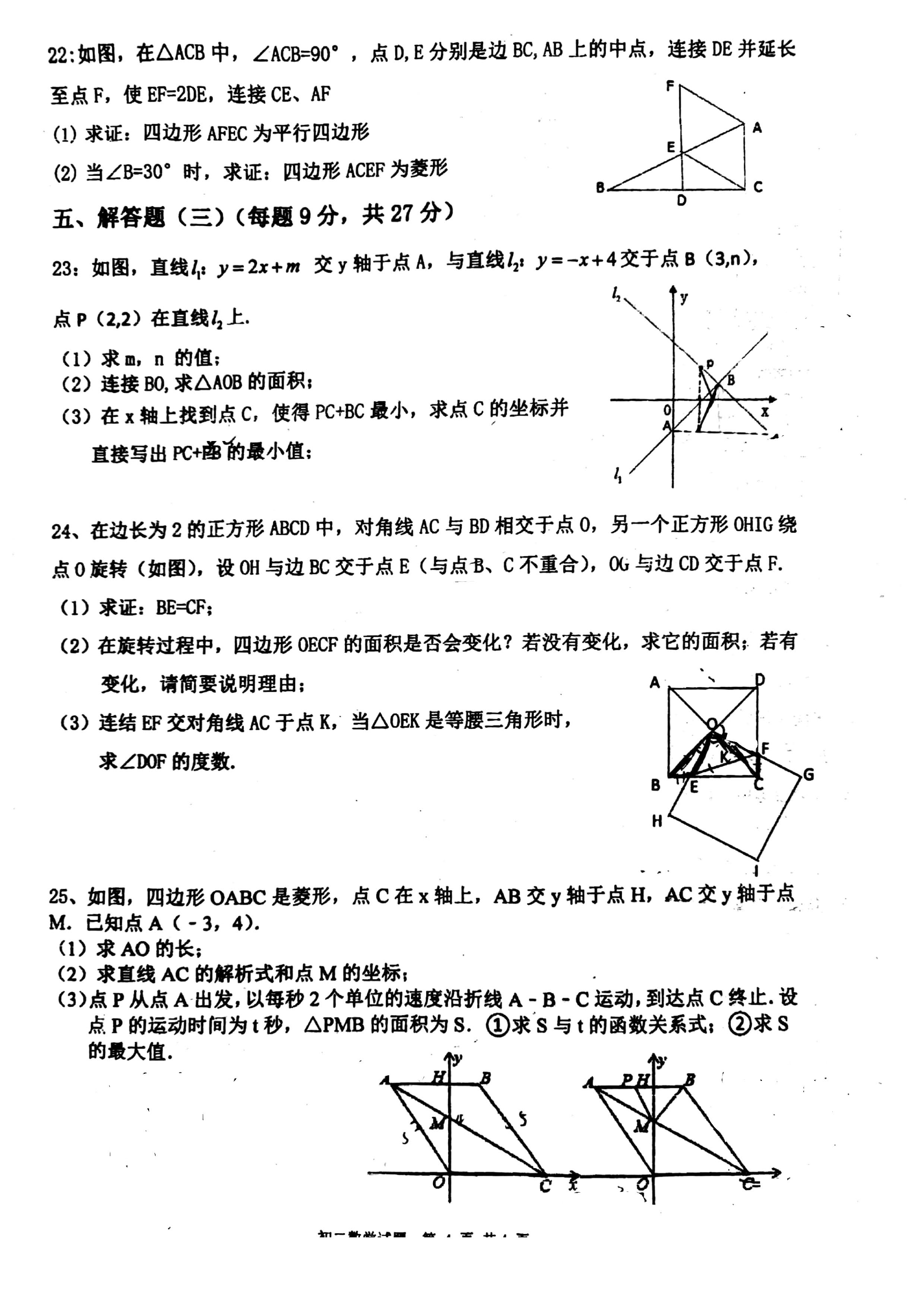 广东东莞虎门外语学校2018-2019八年级数学下册月考试题无答案