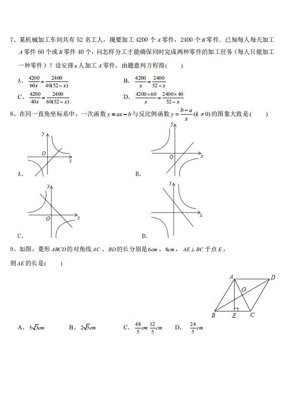 重庆市万州中学2018-2019八年级数学下册月考试题无答案