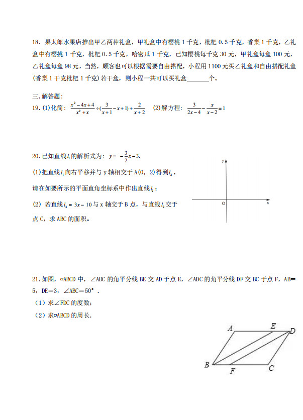 重庆市万州中学2018-2019八年级数学下册月考试题无答案