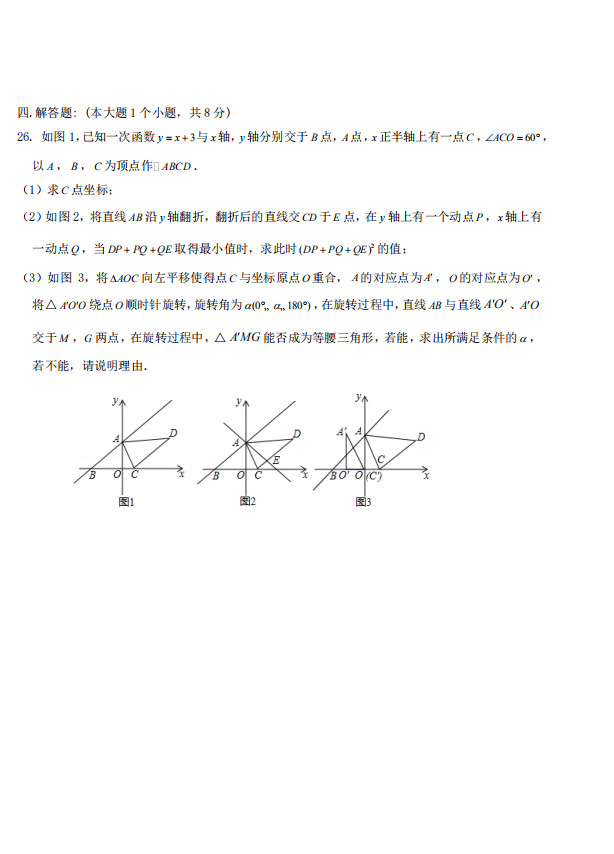 重庆市万州中学2018-2019八年级数学下册月考试题无答案
