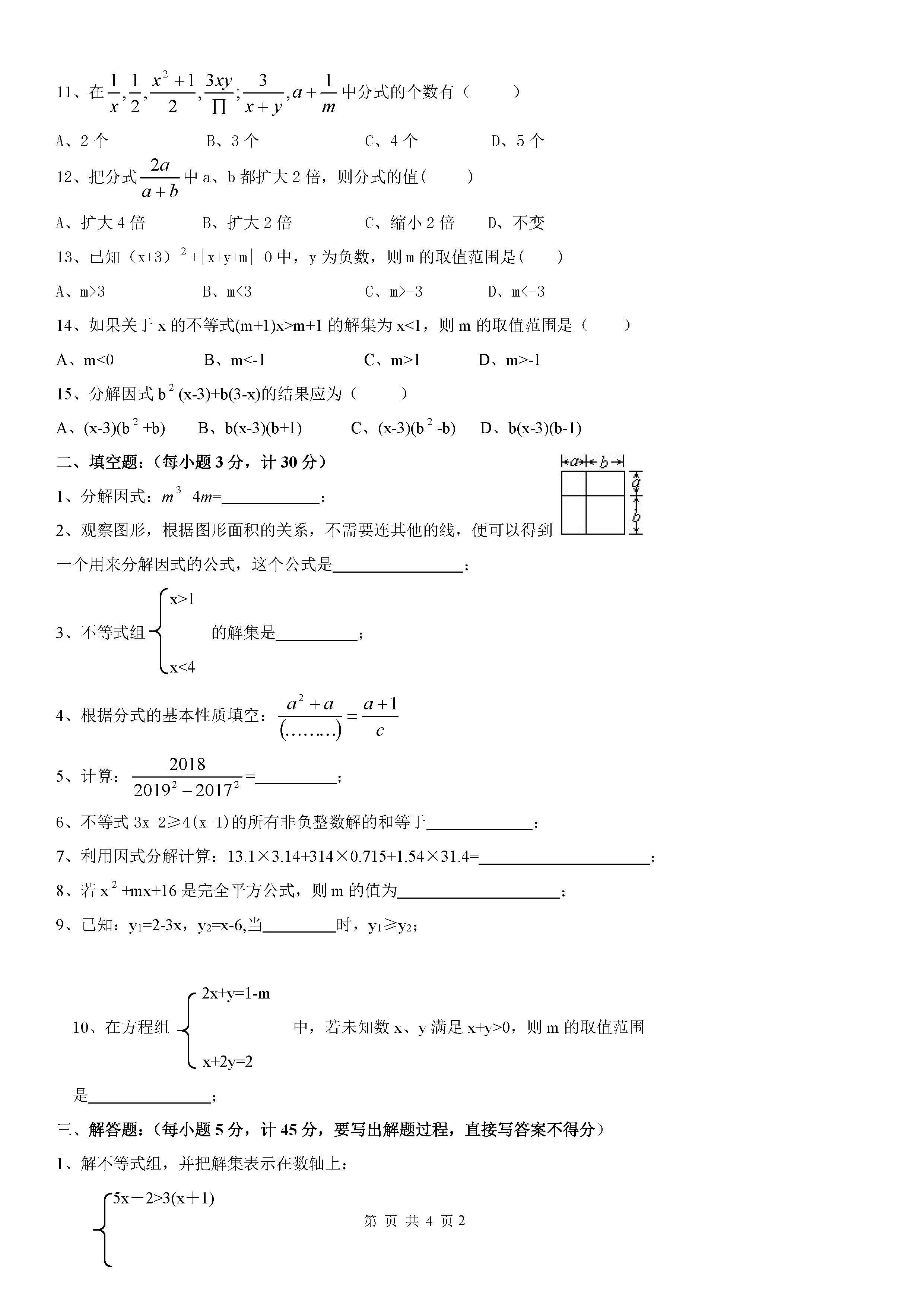 四川成都金堂金龙中学2018-2019八年级数学下册月考试题含答案