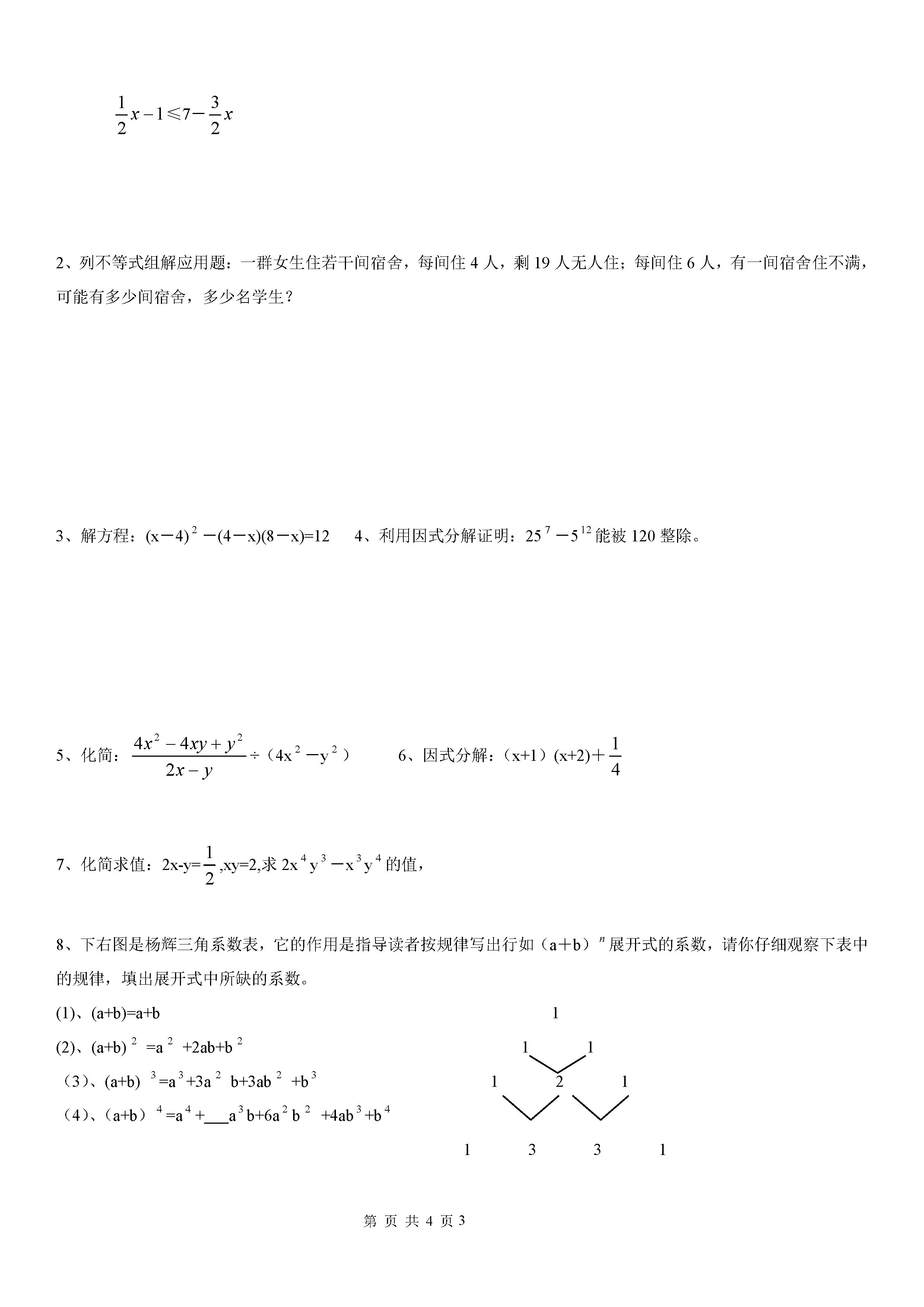 四川成都金堂金龙中学2018-2019八年级数学下册月考试题含答案