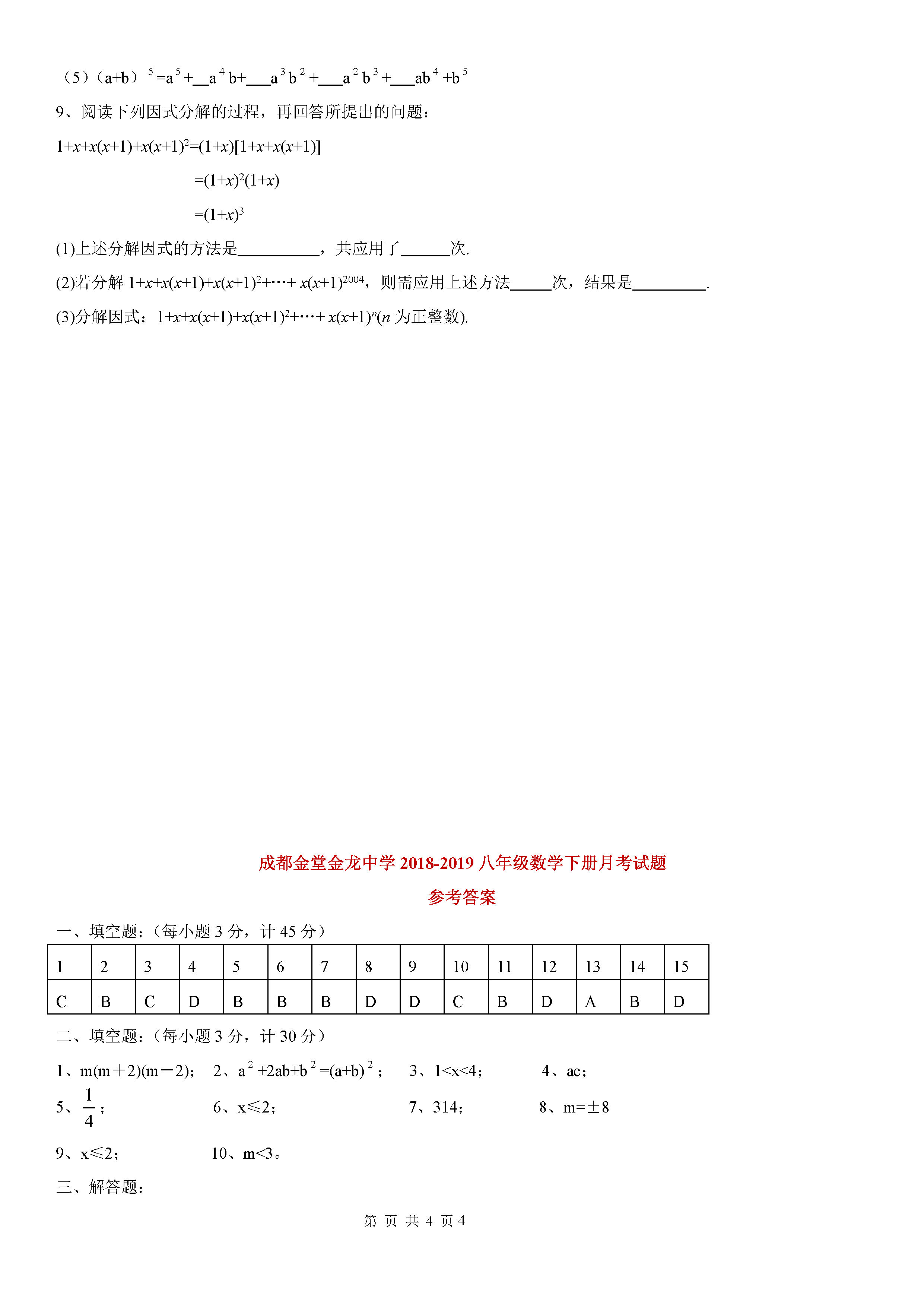 四川成都金堂金龙中学2018-2019八年级数学下册月考试题含答案