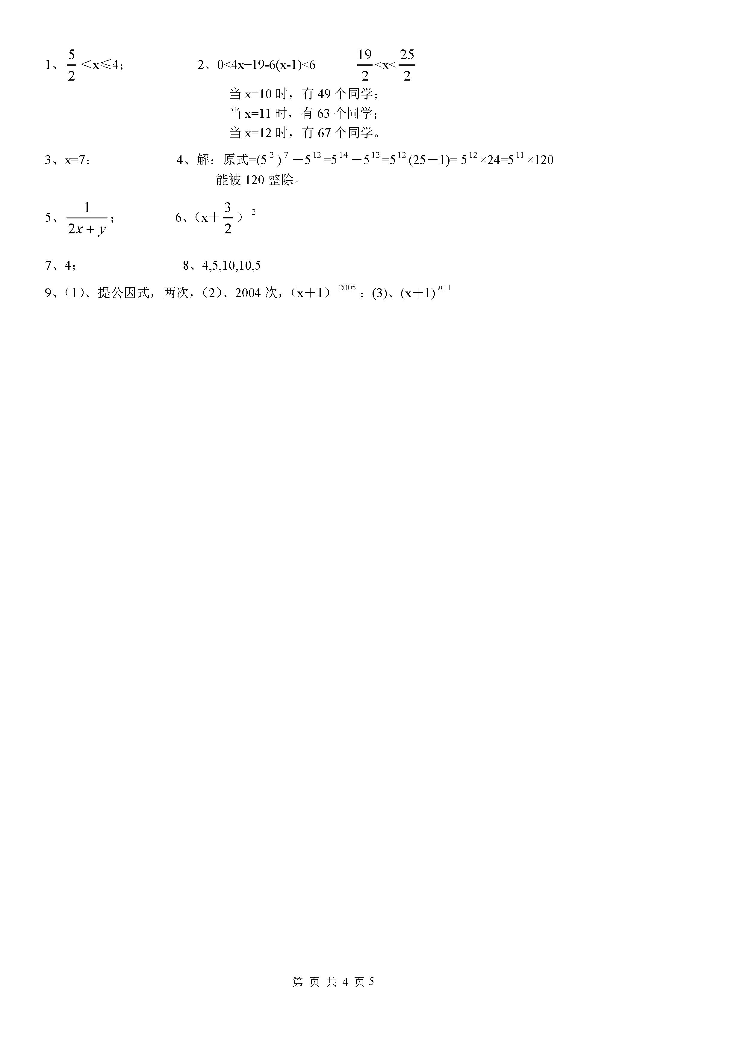 四川成都金堂金龙中学2018-2019八年级数学下册月考试题含答案