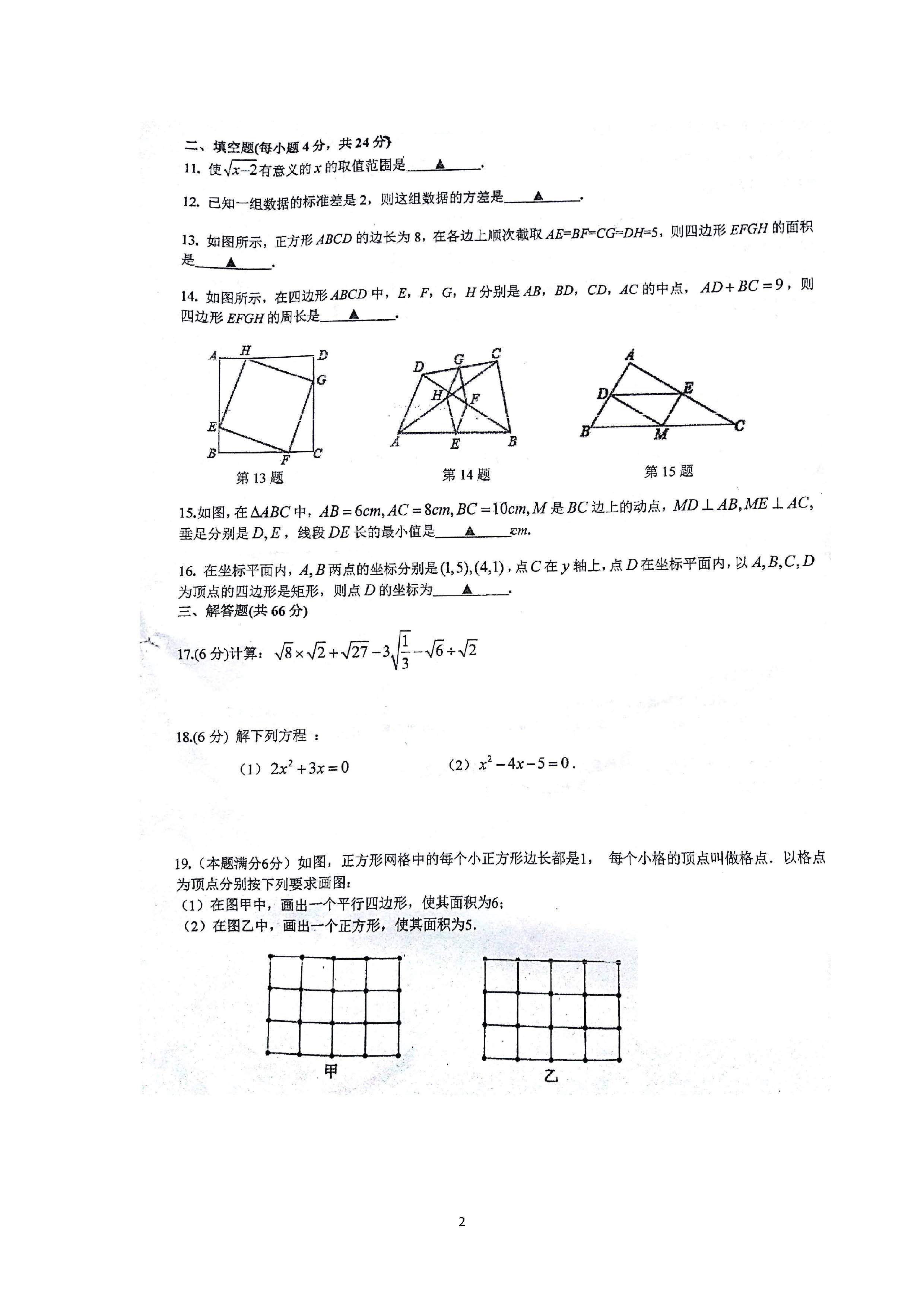 金华市婺城区金华四中2018-2019八年级数学上册月考试题无答案