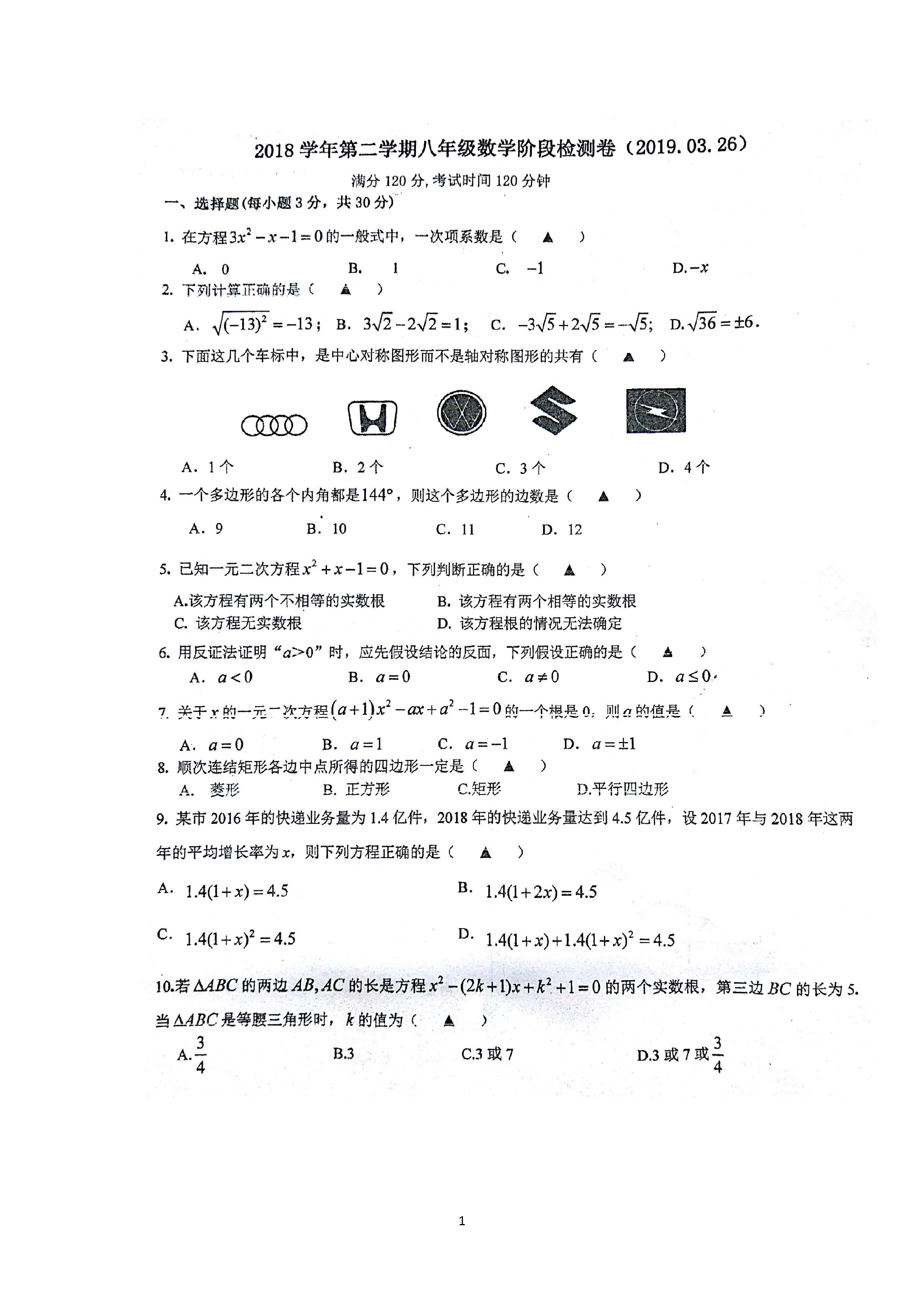 金华市婺城区金华四中2018-2019八年级数学上册月考试题无答案