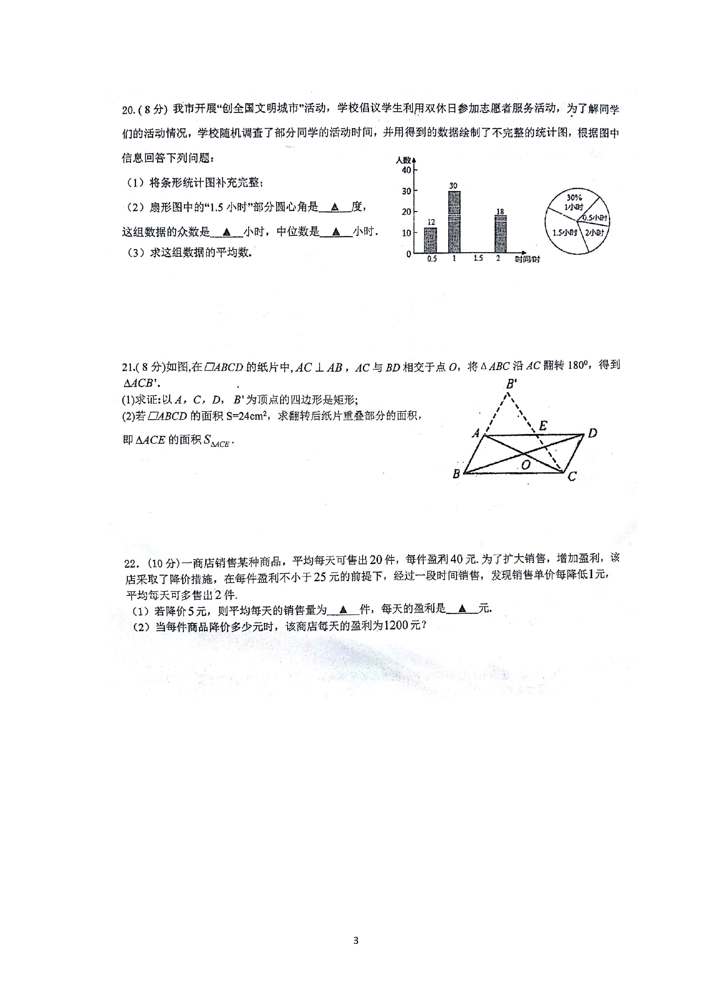 金华市婺城区金华四中2018-2019八年级数学上册月考试题无答案